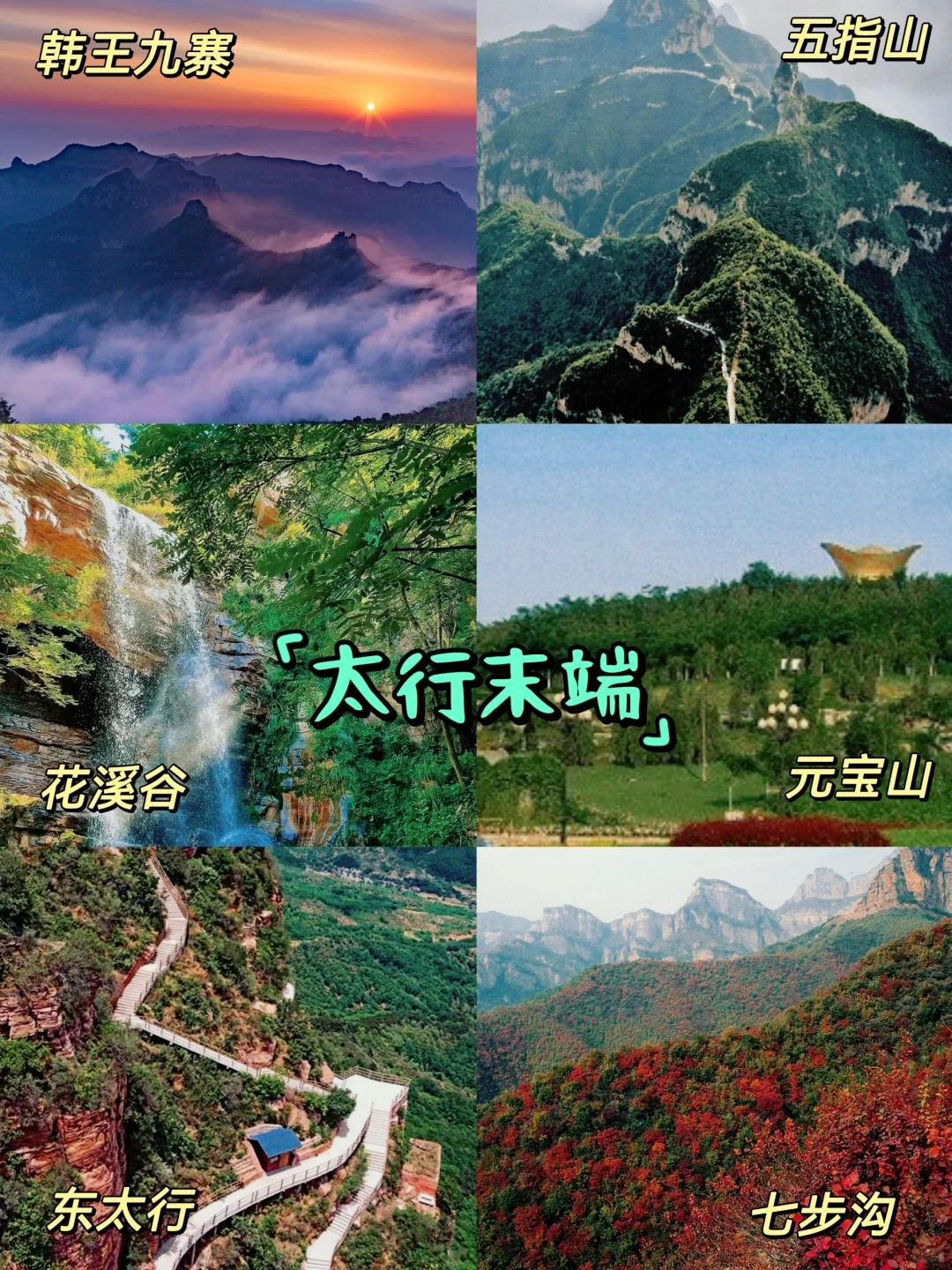 反向旅游‼️ 一分钟看完最全邯郸景点指南