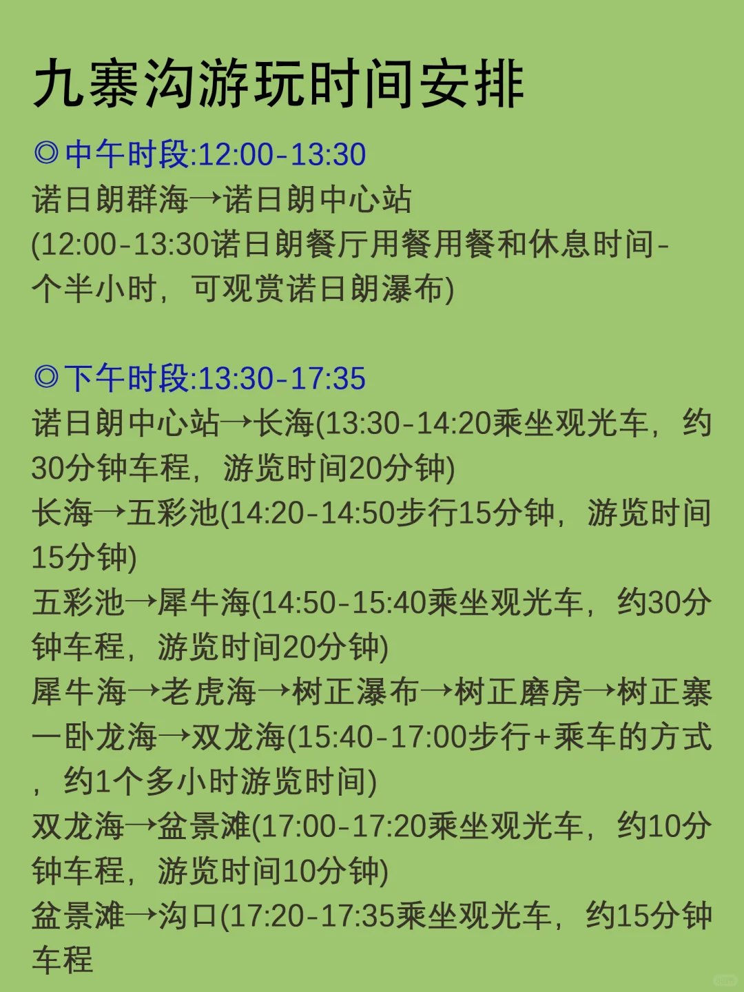 听劝🥺九寨沟不要淡季去‼️不然真的会…