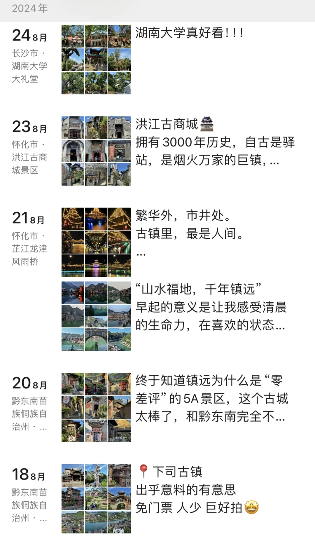 环游中国回来后,我对旅行祛魅了