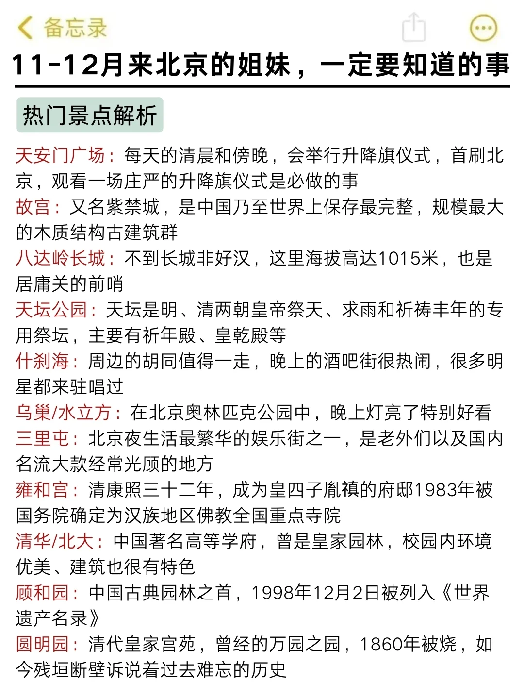 听劝🙋11－12月来北京的姐妹🐎码住