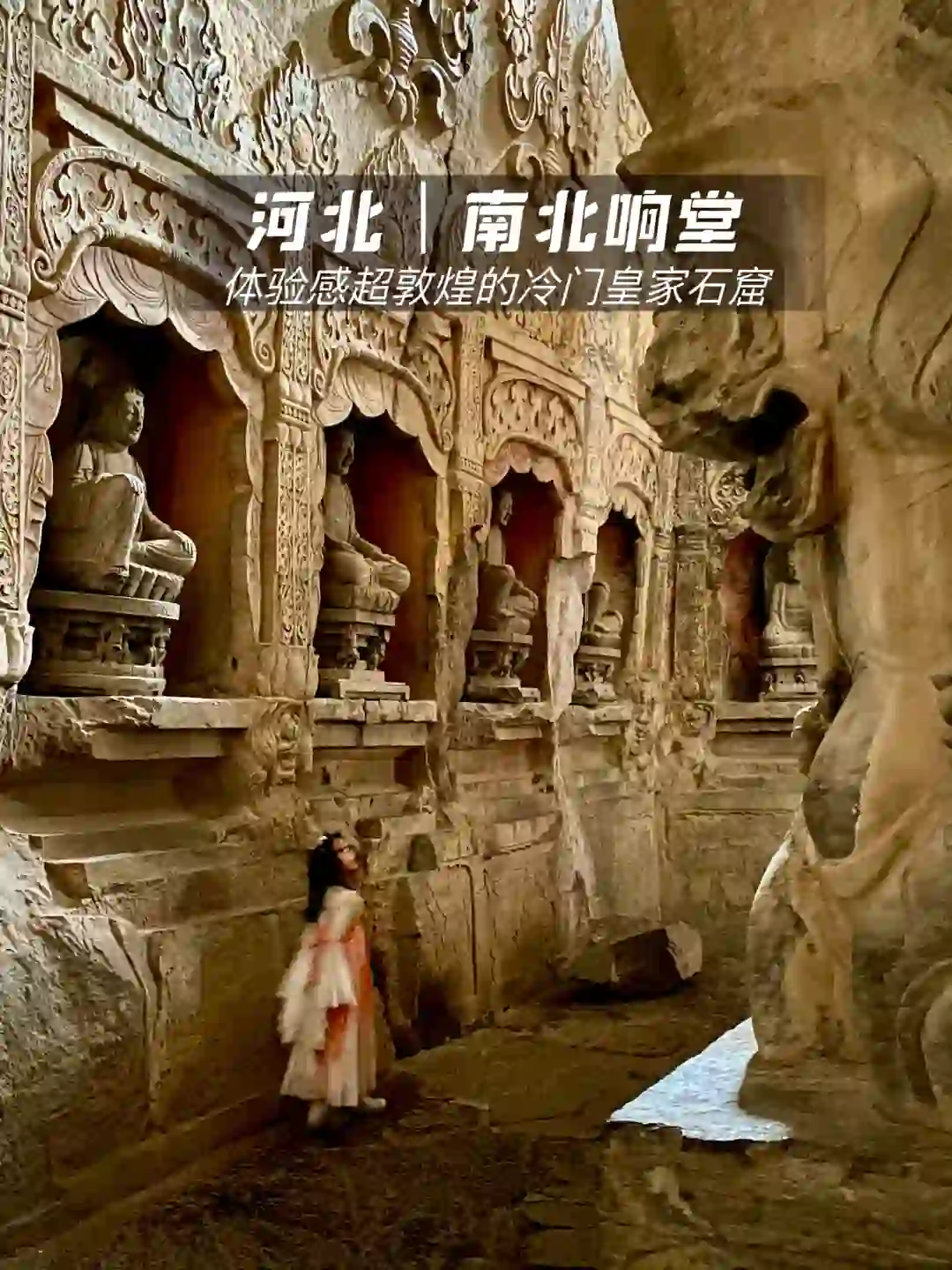 河北访古2｜超小众宝藏景点：南北响堂山石窟
