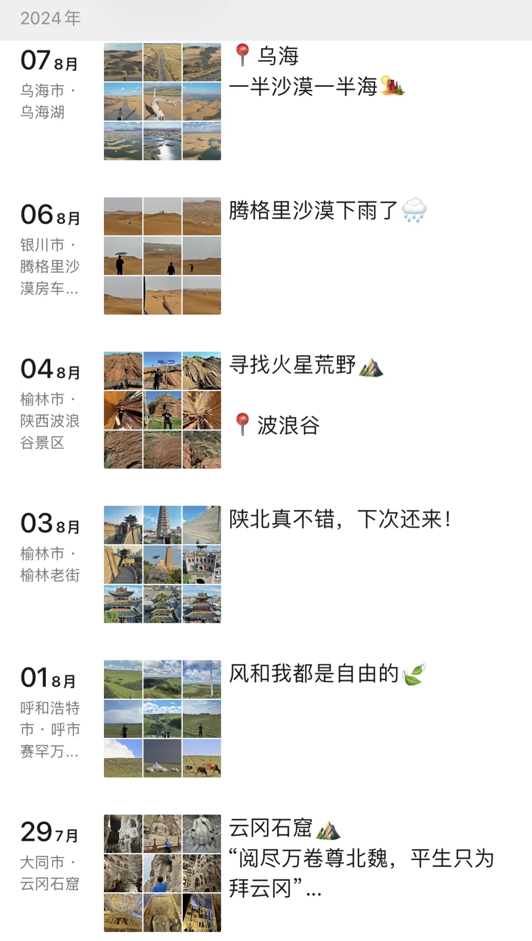 环游中国回来后,我对旅行祛魅了