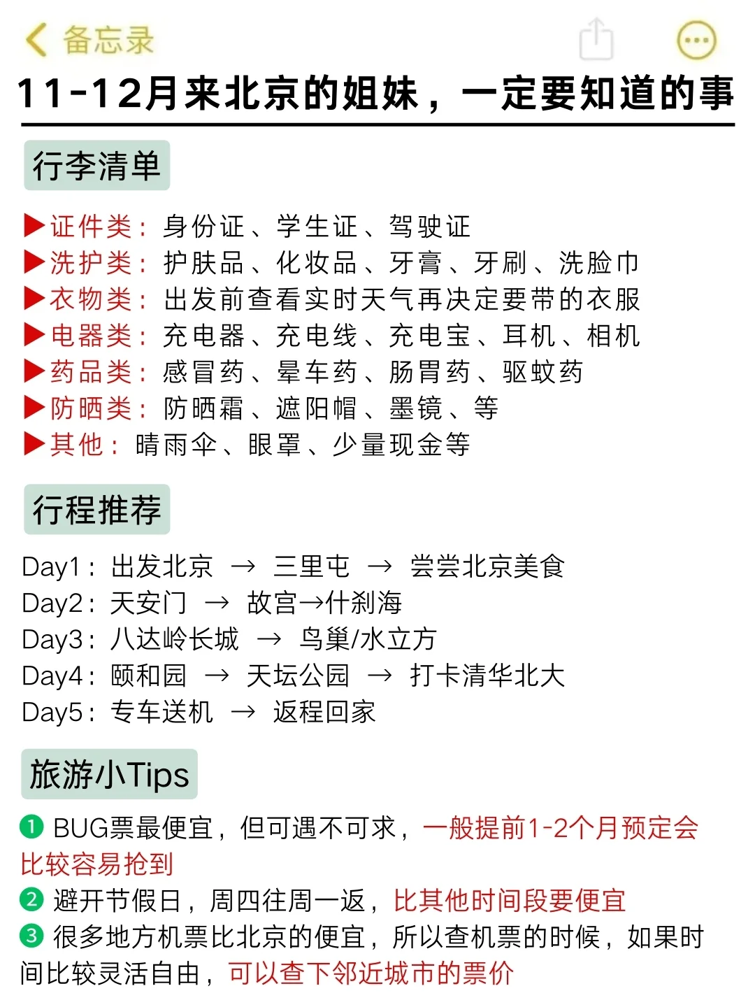 听劝🙋11－12月来北京的姐妹🐎码住