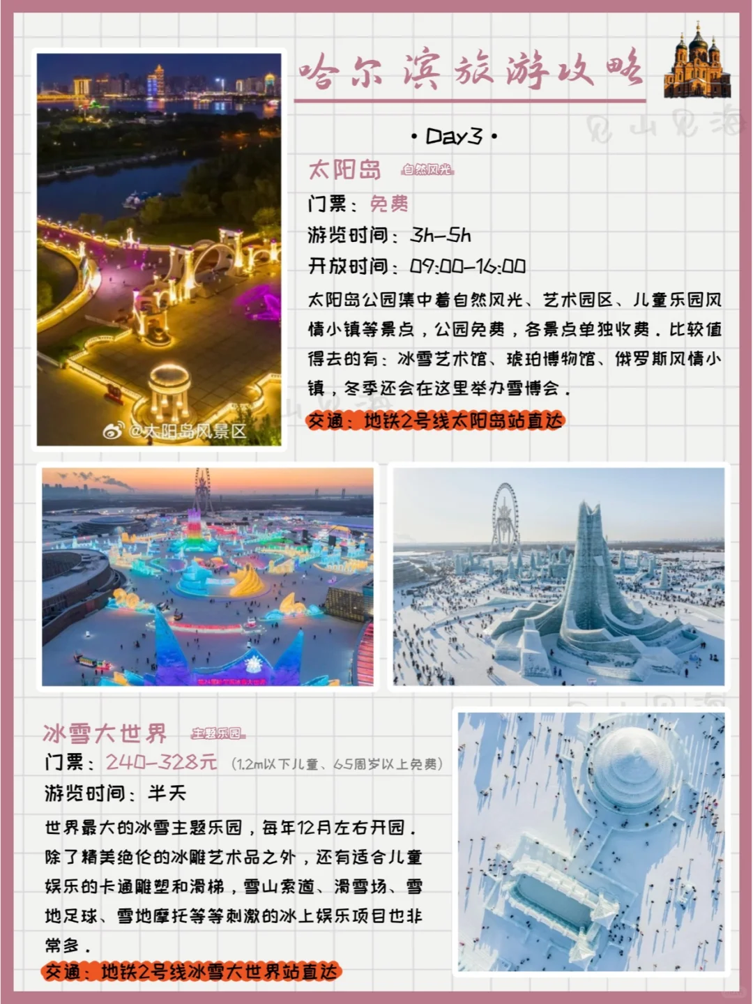 哈尔滨攻略丨答应我，该去的景点咱一定不落