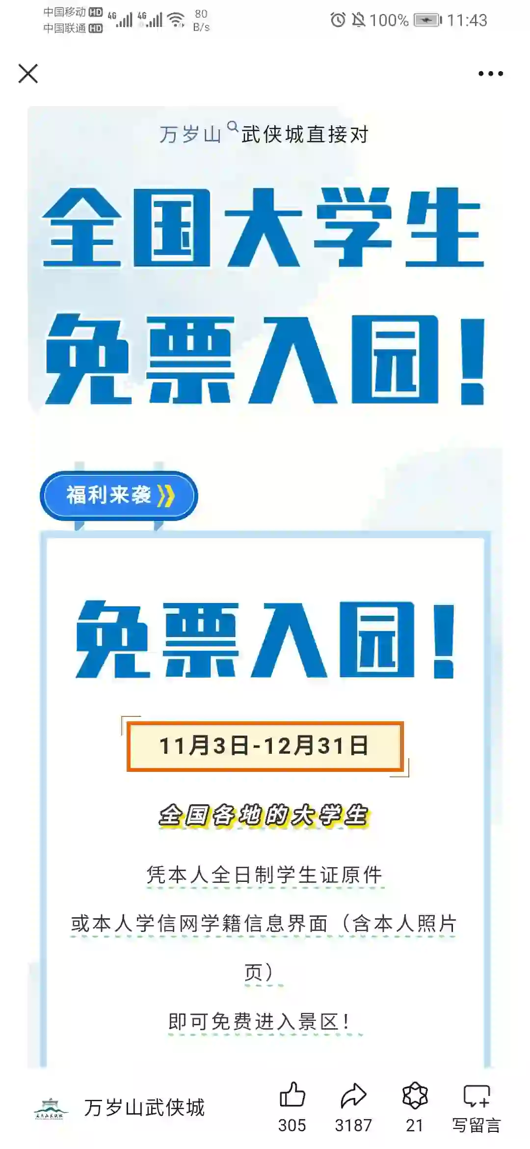 开封景区怎么都免。。费。。了!!!天塌了