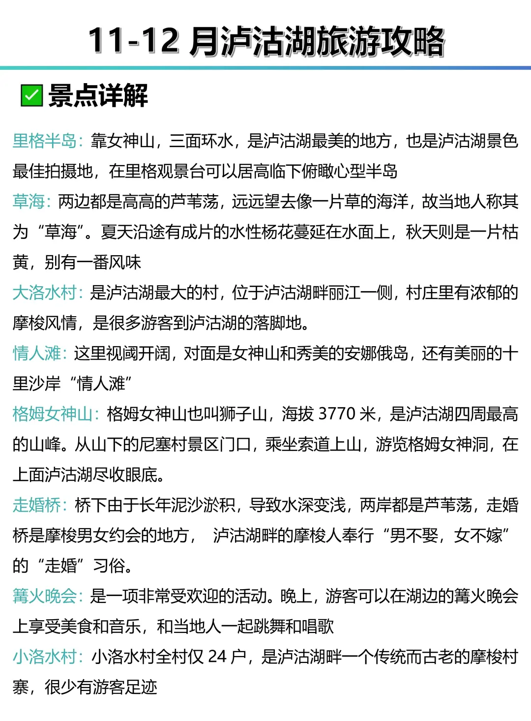 (泸沽湖近期通知)送给即将去泸沽湖的姐妹