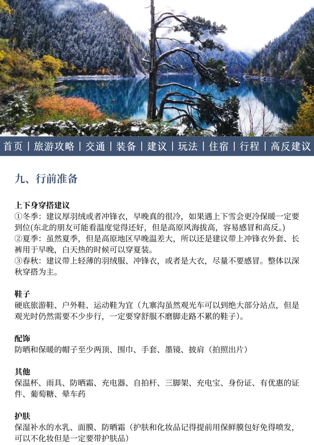 九寨沟淡季最新通知📖很难找全姐妹们快马住