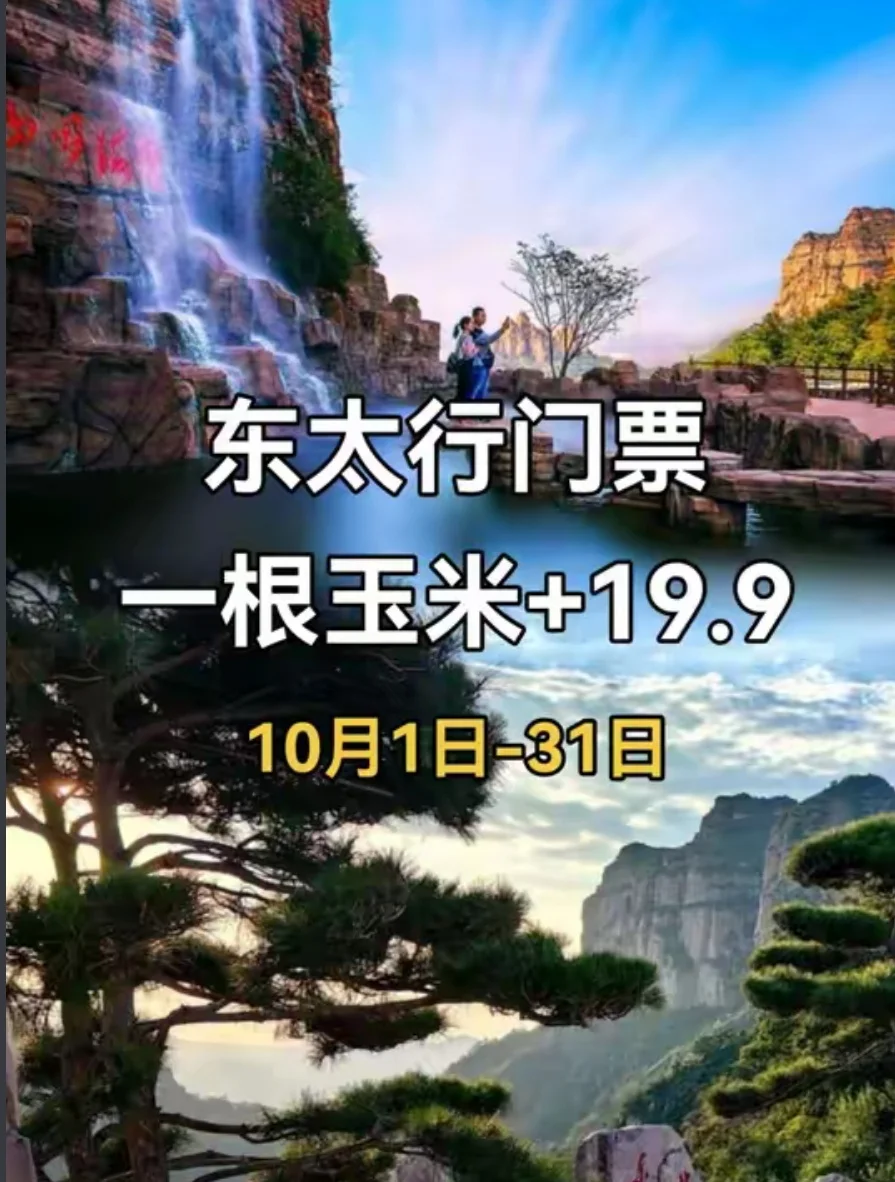 一座来了还想来的景区—河北东太行🌤