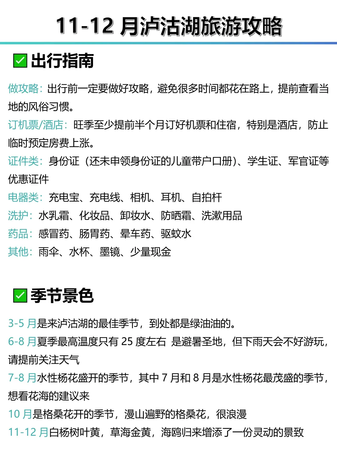 (泸沽湖近期通知)送给即将去泸沽湖的姐妹