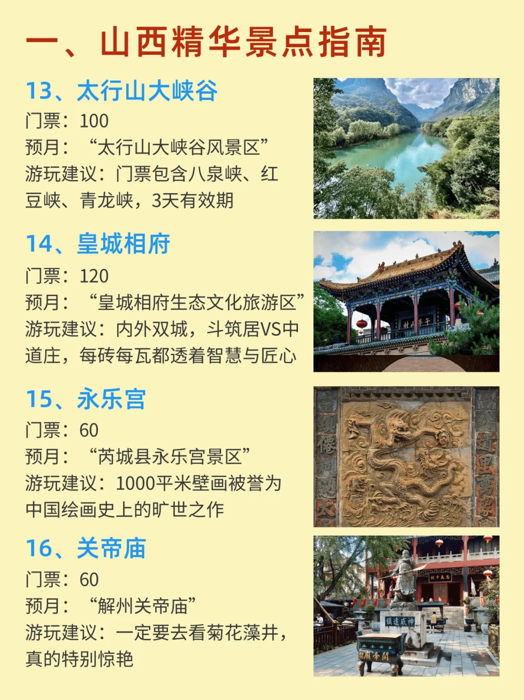刚山西回来，送给10-11月准备去山西的宝子