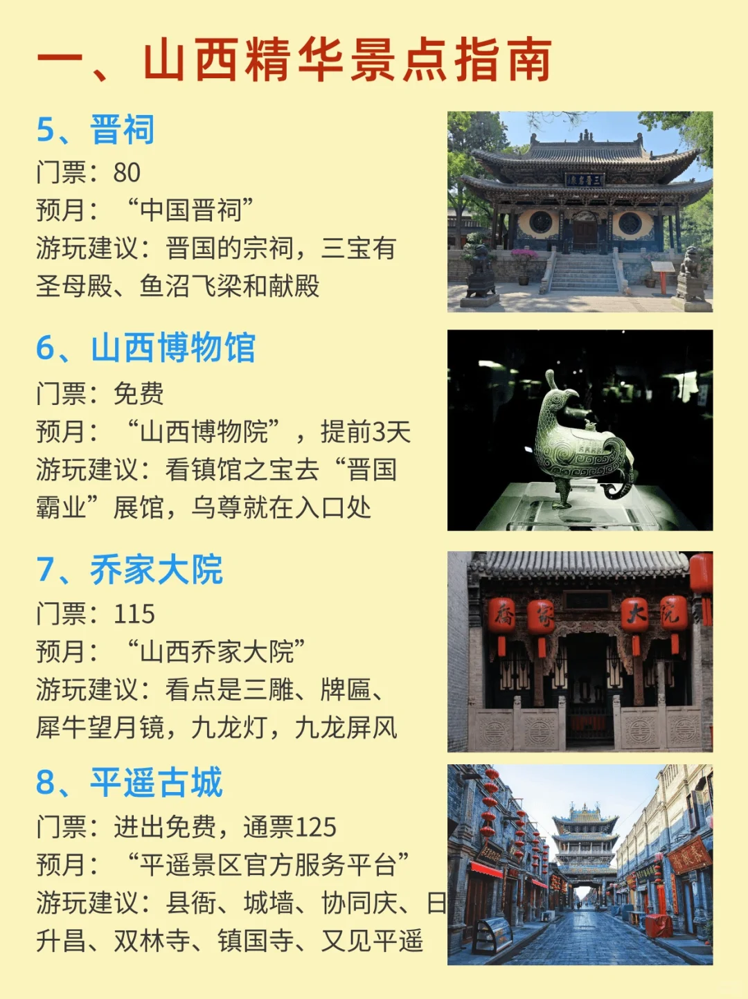 刚山西回来，送给10-11月准备去山西的宝子