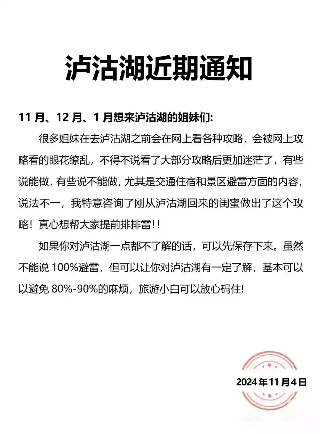 (泸沽湖近期通知)送给即将去泸沽湖的姐妹