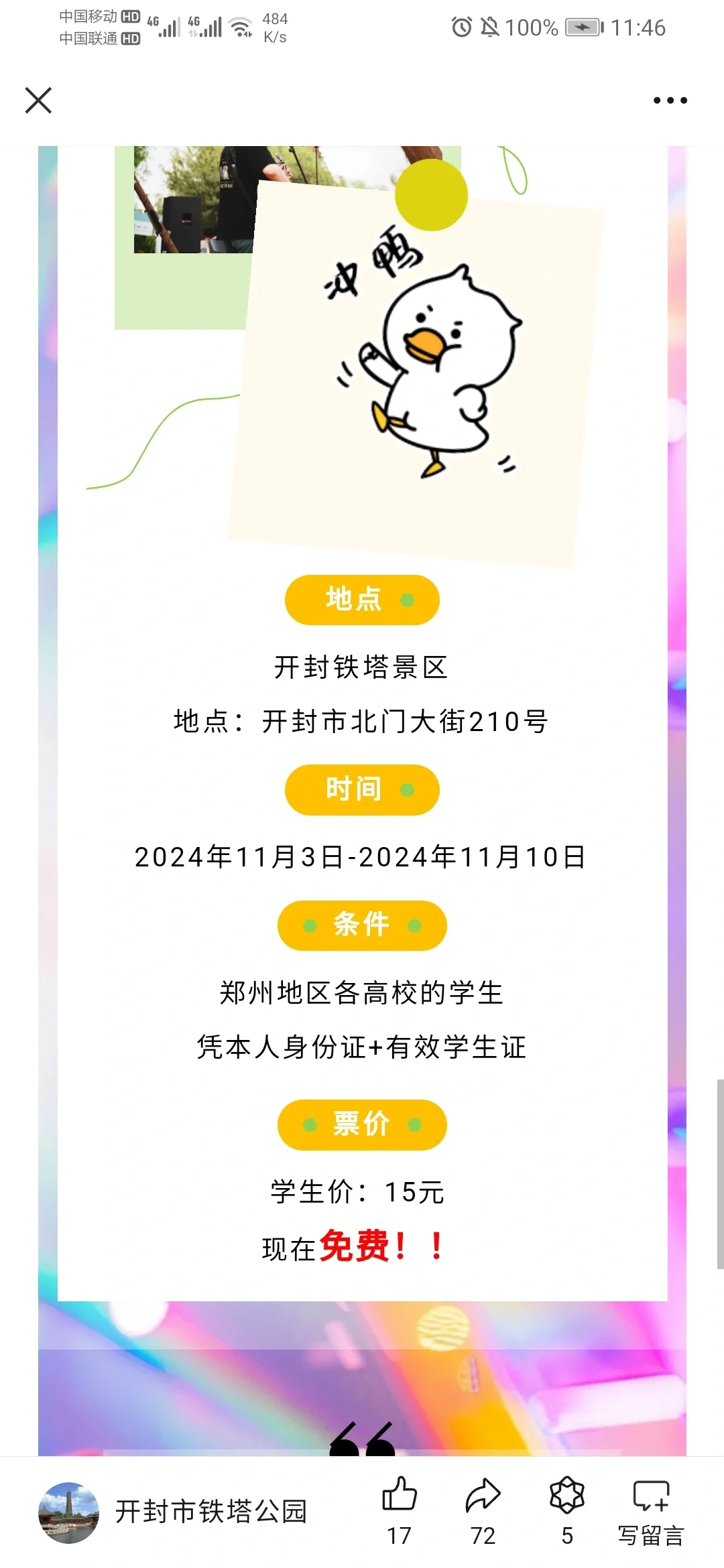 开封景区怎么都免。。费。。了!!!天塌了