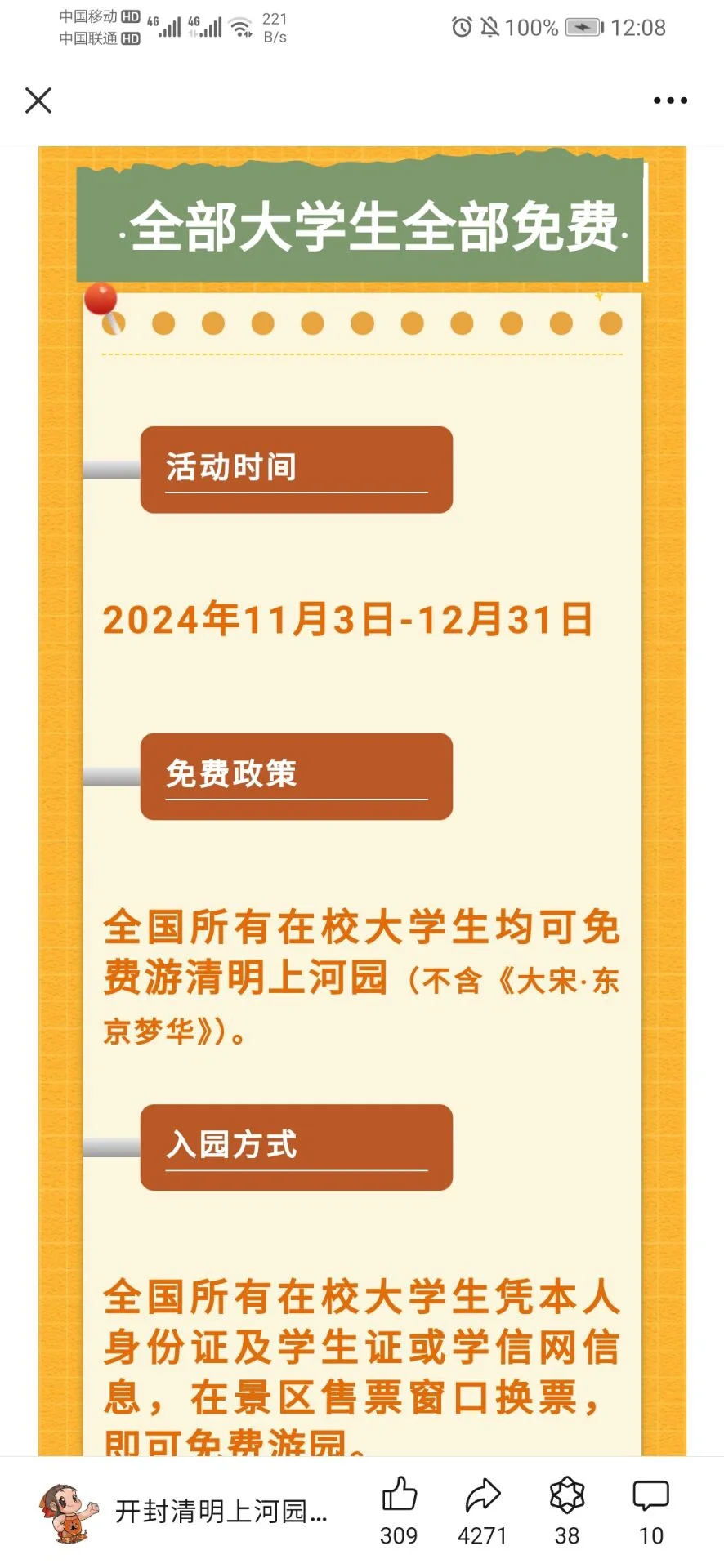 开封景区怎么都免。。费。。了!!!天塌了