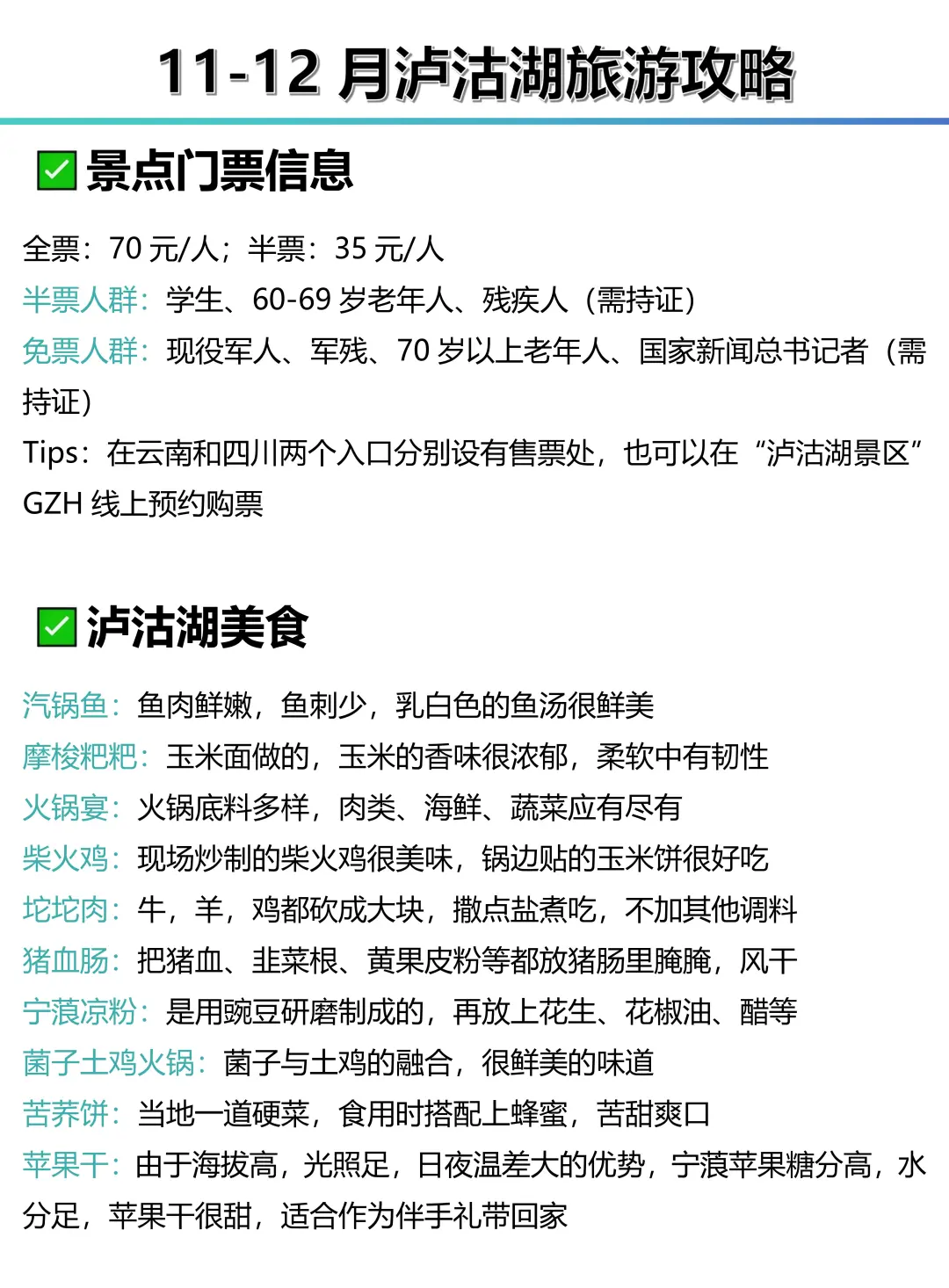 (泸沽湖近期通知)送给即将去泸沽湖的姐妹