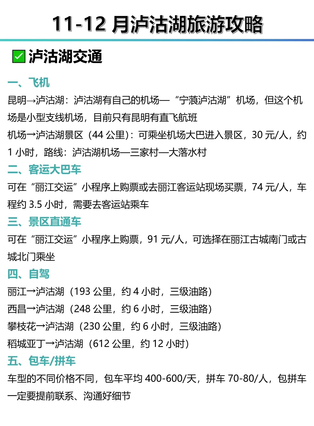 (泸沽湖近期通知)送给即将去泸沽湖的姐妹