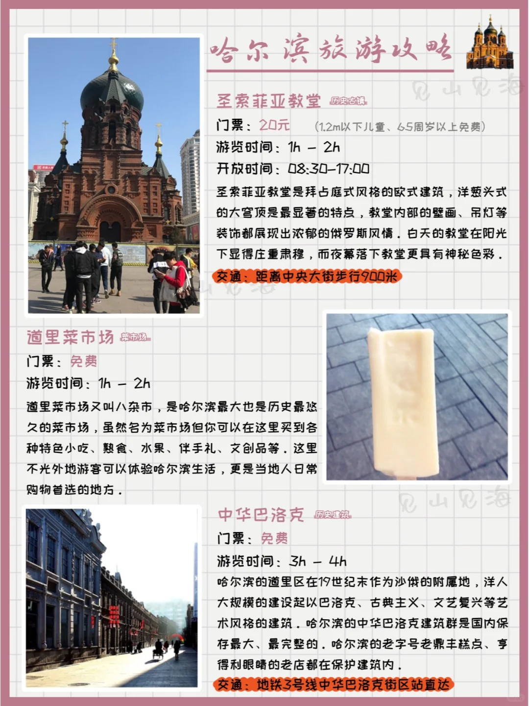 哈尔滨攻略丨答应我，该去的景点咱一定不落