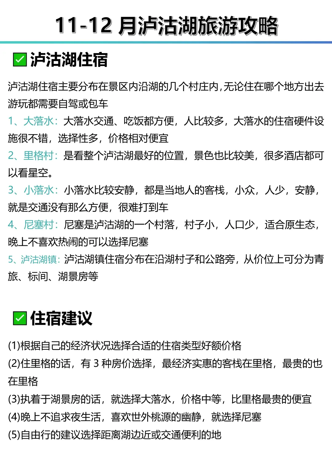 (泸沽湖近期通知)送给即将去泸沽湖的姐妹