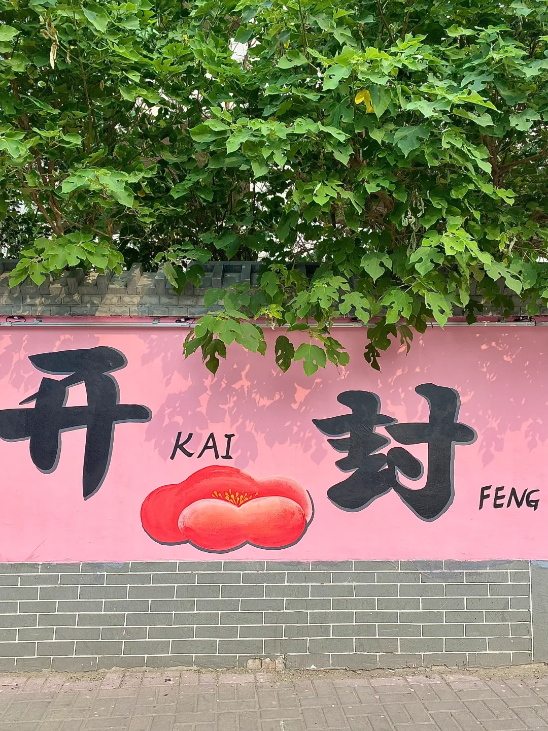 开封景区怎么都免。。费。。了!!!天塌了