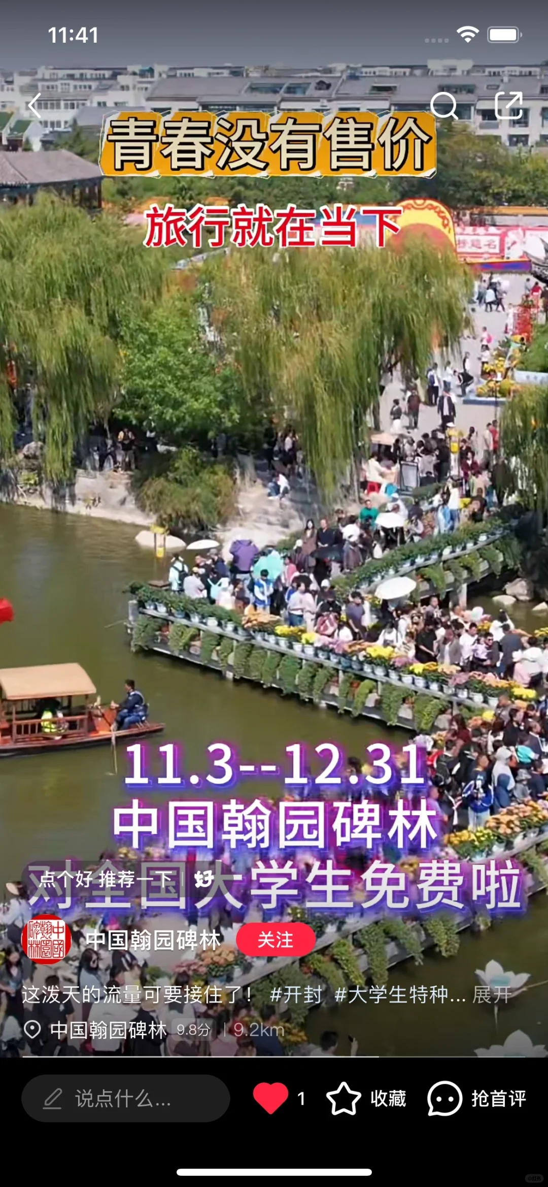 开封景区怎么都免。。费。。了!!!天塌了