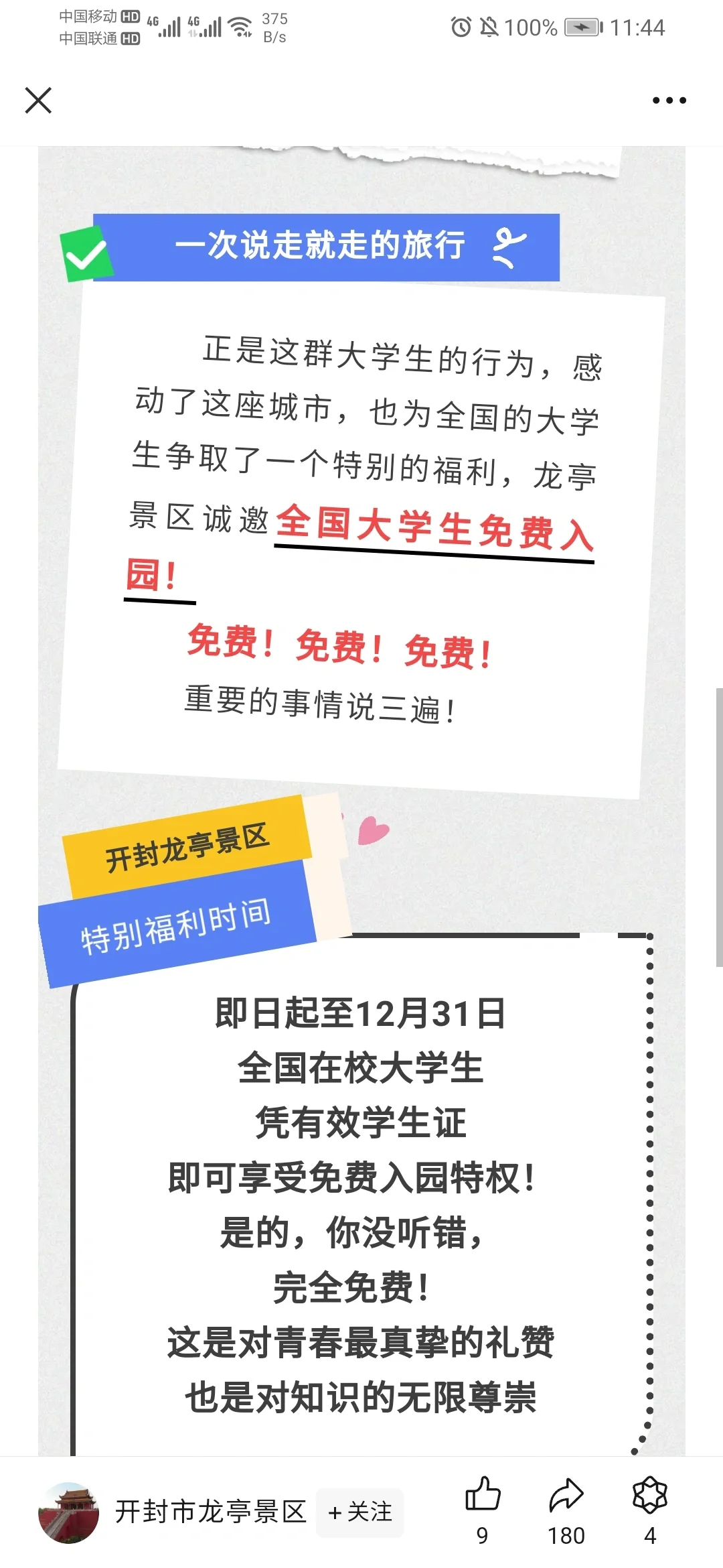 开封景区怎么都免。。费。。了!!!天塌了