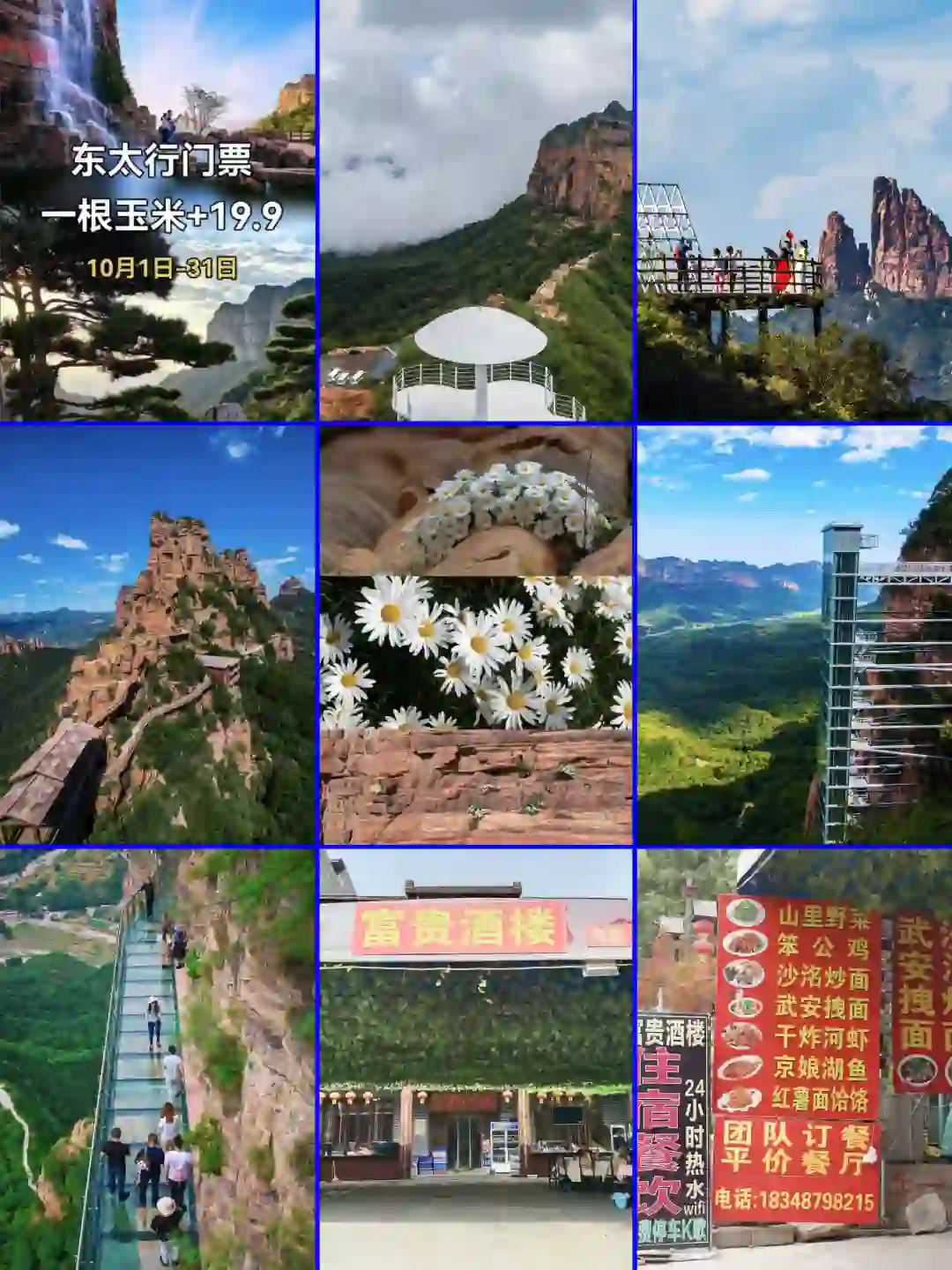 一座来了还想来的景区—河北东太行🌤