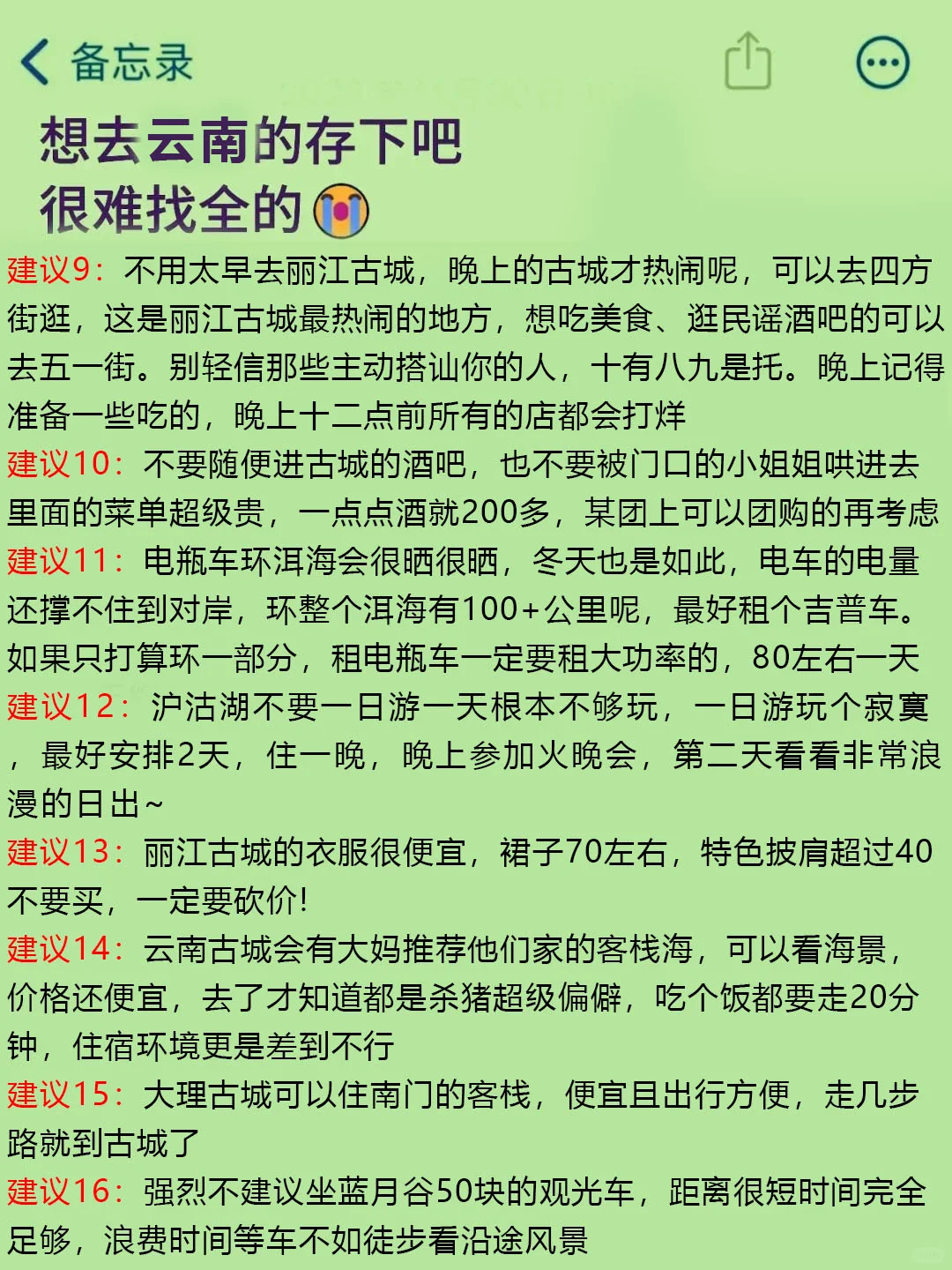 讲真的11-12月云南旅游攻略｜雷区提前看码