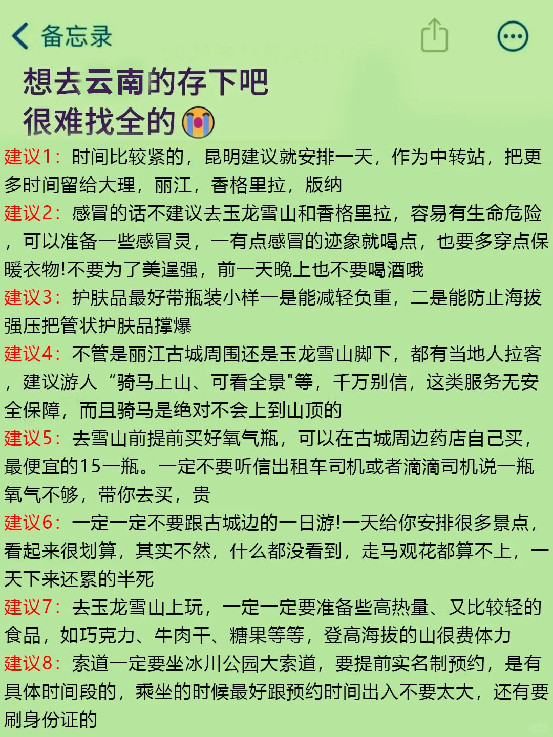 讲真的11-12月云南旅游攻略｜雷区提前看码