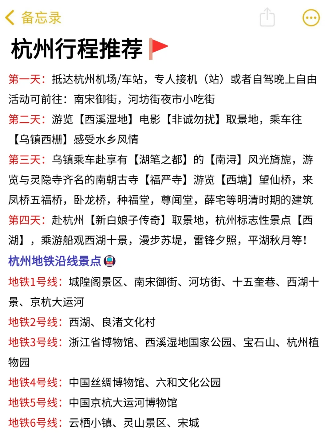 刚从杭州回来(我的建议是)认真看完......