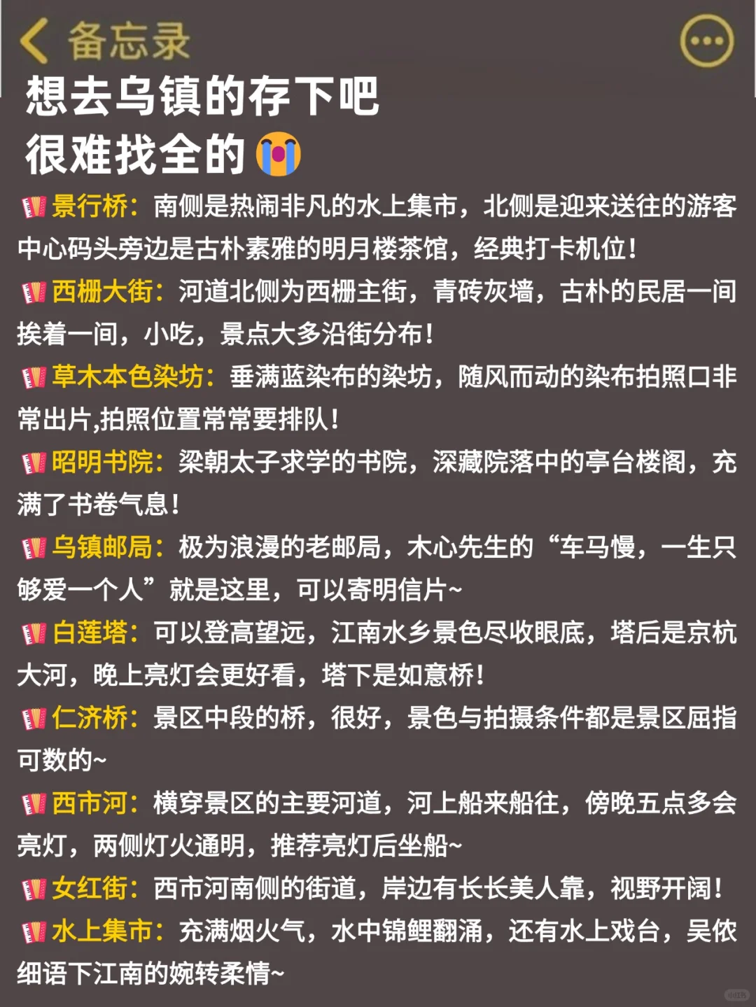 写给11-12月来乌镇的姐妹👭超全避雷攻略