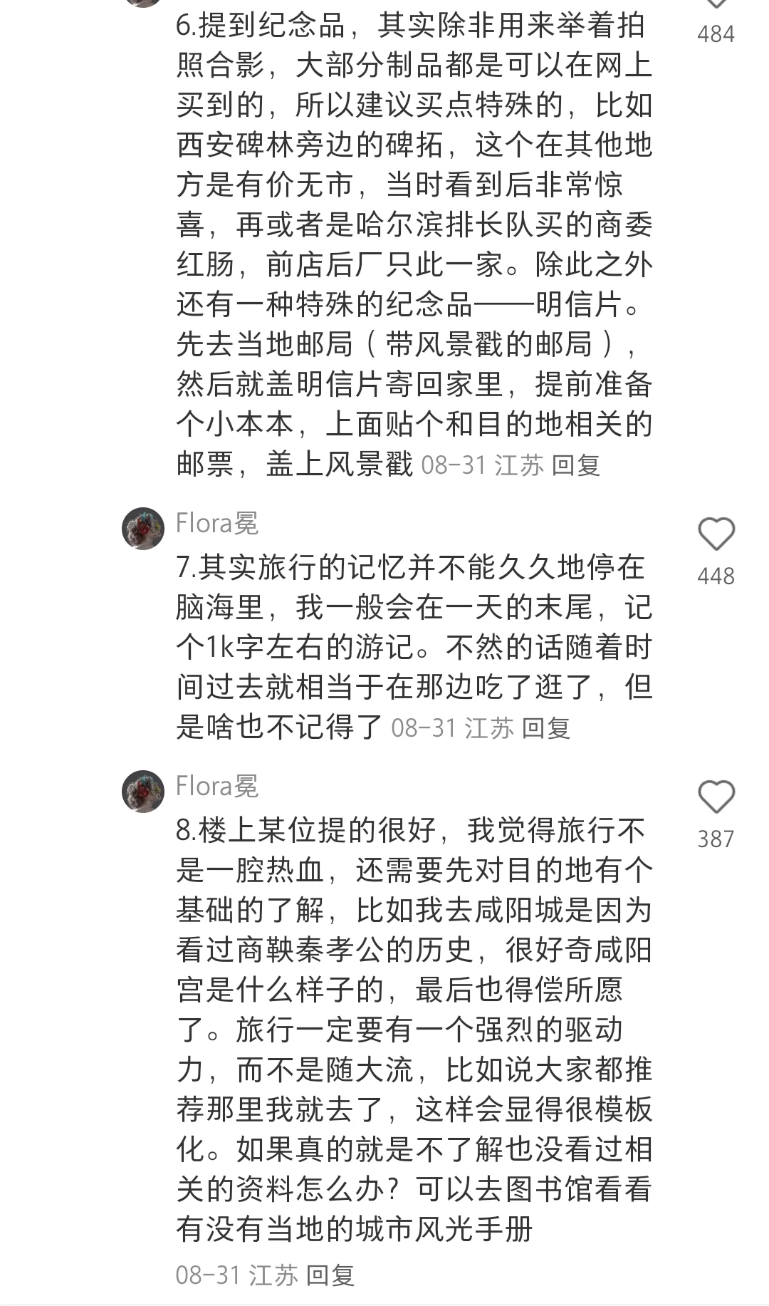 有哪些是你旅游了很多地方才知道的？