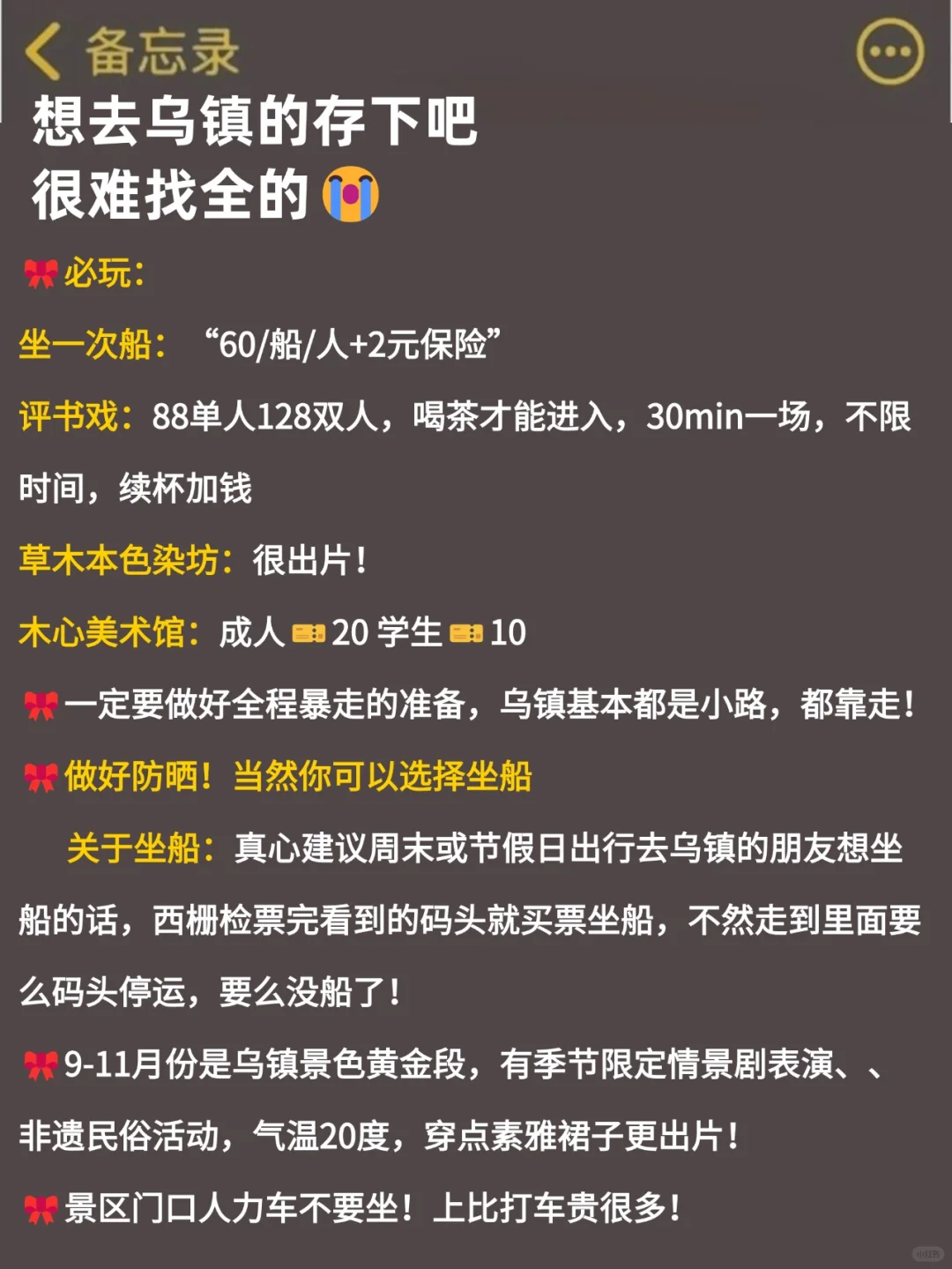 写给11-12月来乌镇的姐妹👭超全避雷攻略