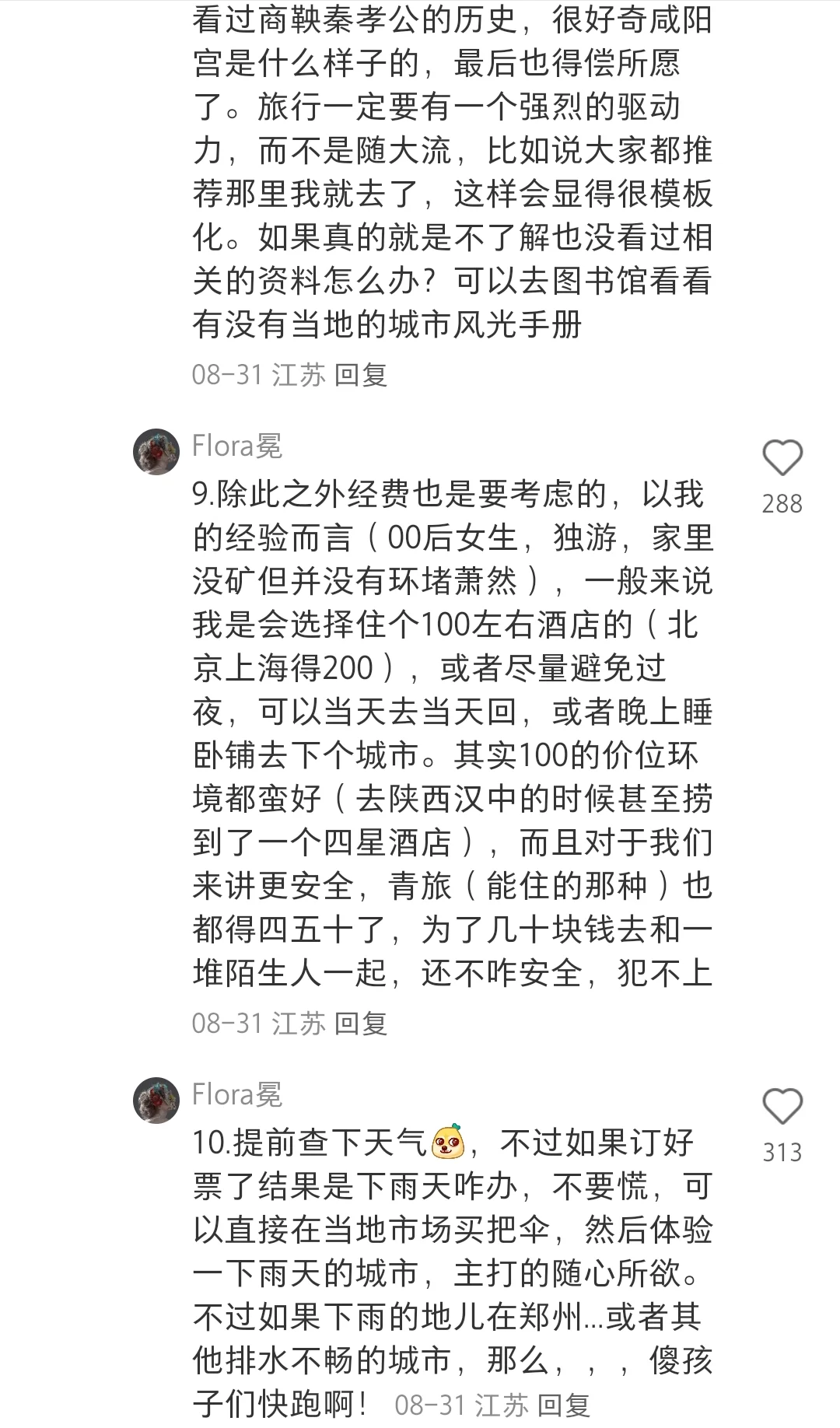 有哪些是你旅游了很多地方才知道的？