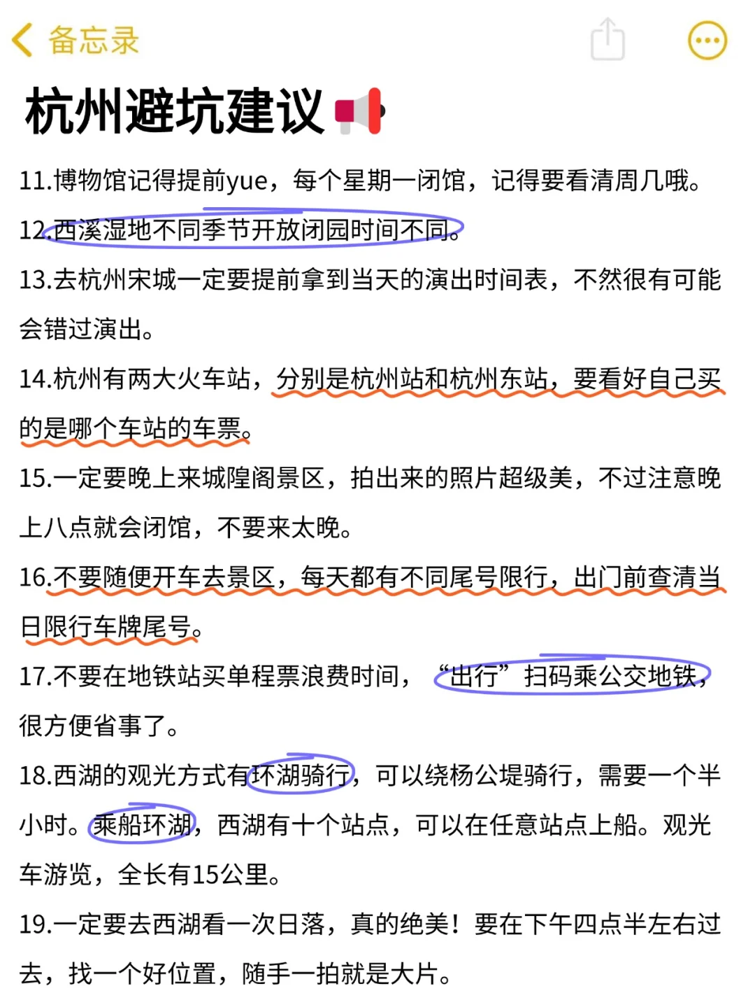 刚从杭州回来(我的建议是)认真看完......