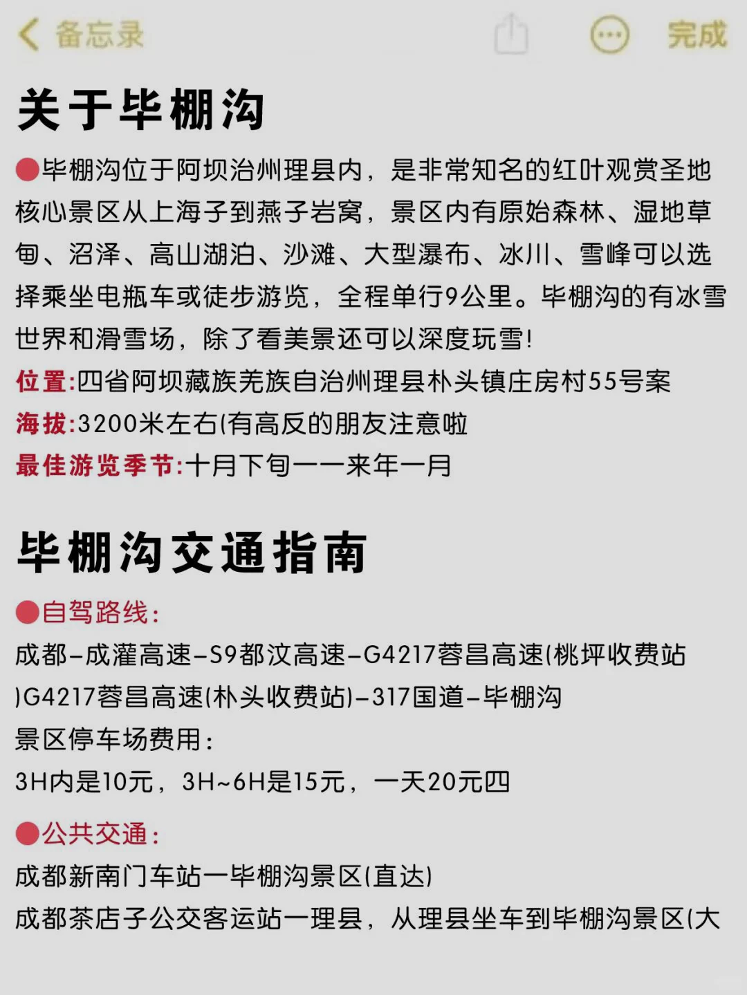 刚从毕棚沟回来，提醒不提前做攻略的姐妹们