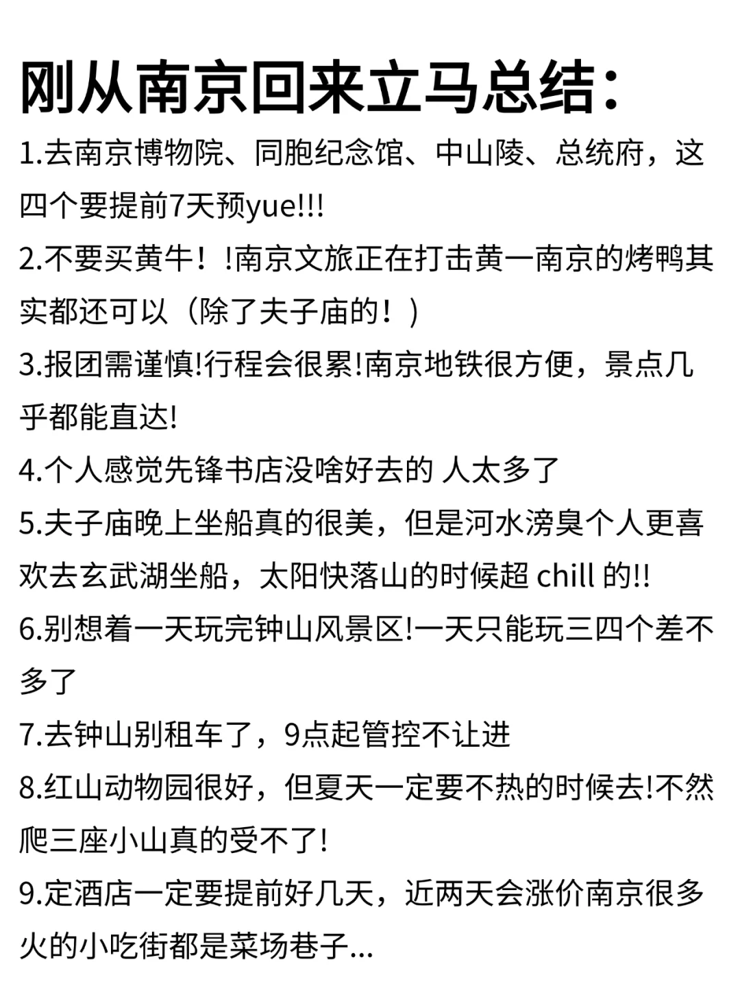 OMG!怎么去南京前没人告诉我😱😱