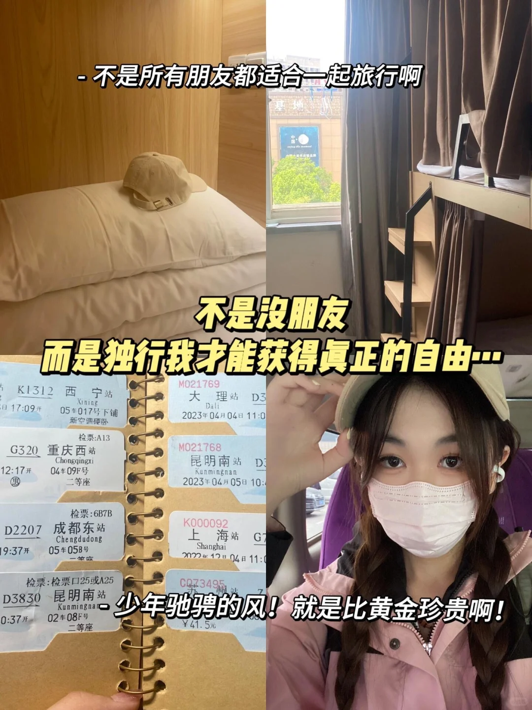 我想这大概就是:穷游富游,都不如少年游。