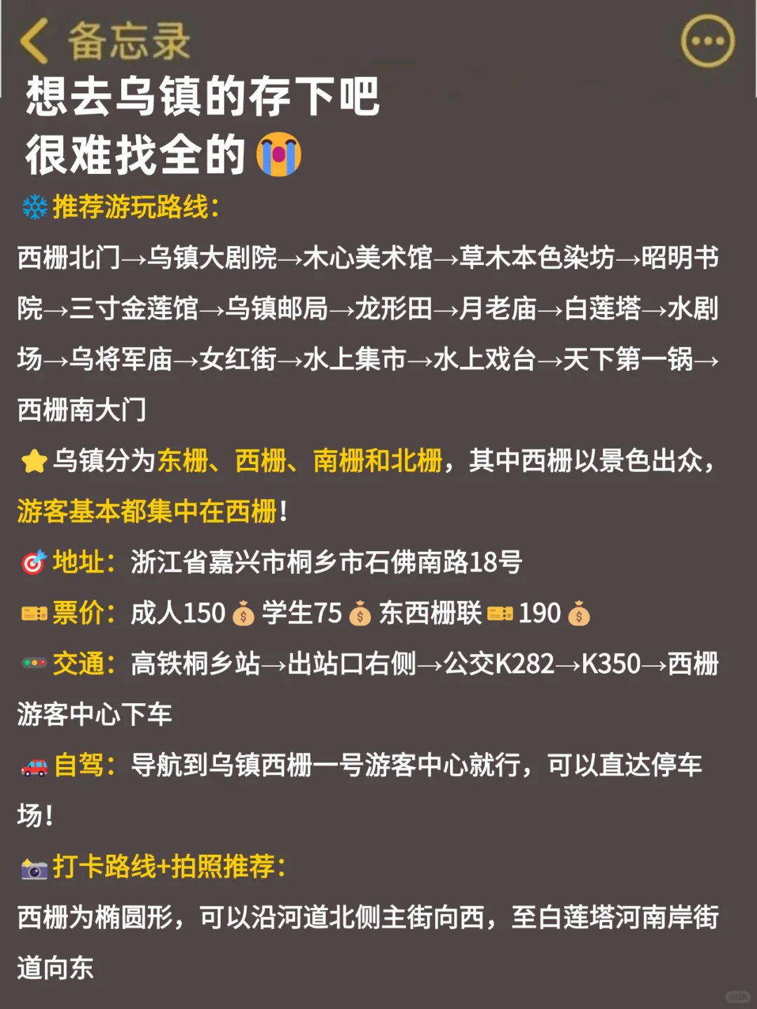 写给11-12月来乌镇的姐妹👭超全避雷攻略