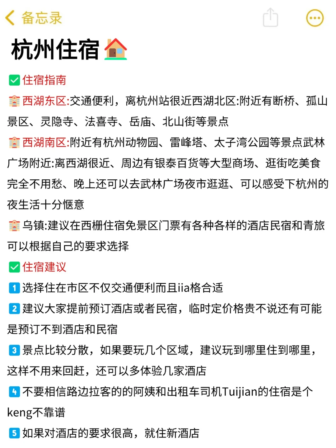 刚从杭州回来(我的建议是)认真看完......