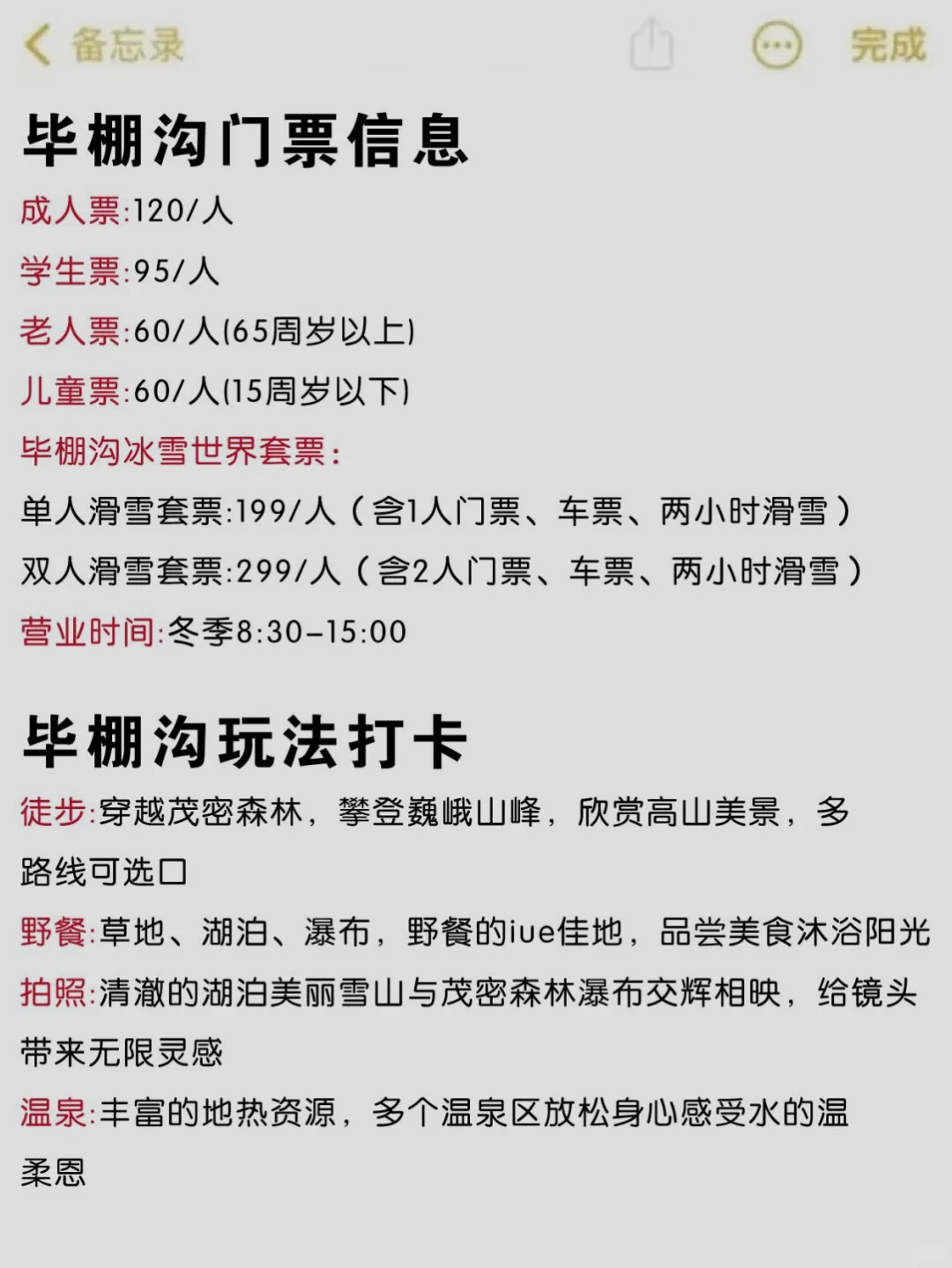 刚从毕棚沟回来，提醒不提前做攻略的姐妹们