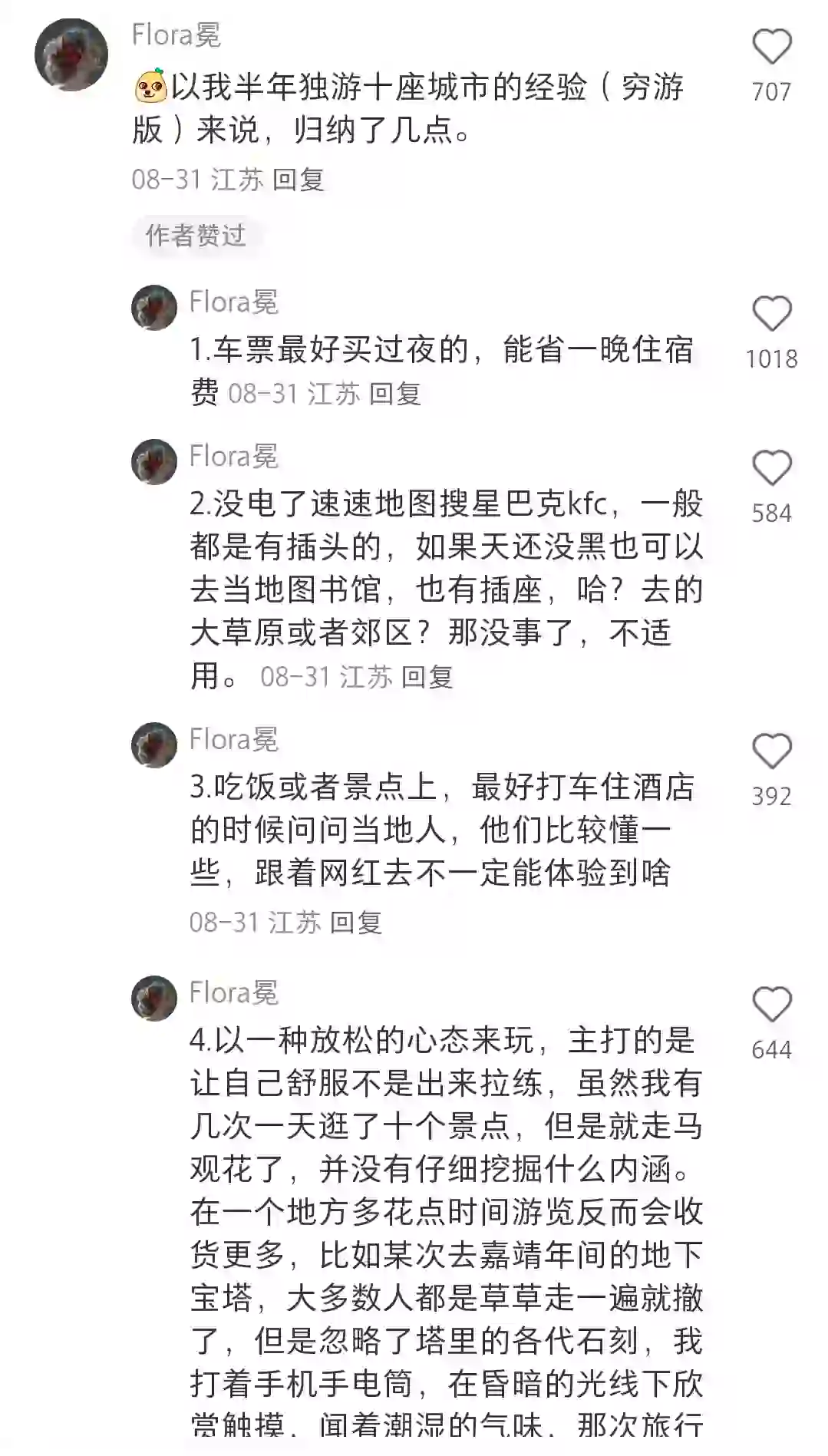 有哪些是你旅游了很多地方才知道的？