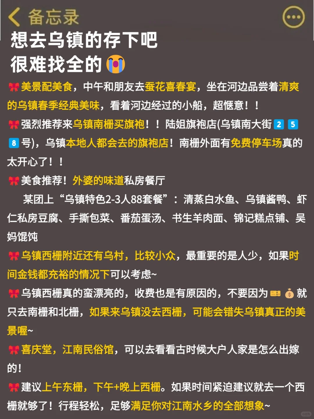 写给11-12月来乌镇的姐妹👭超全避雷攻略