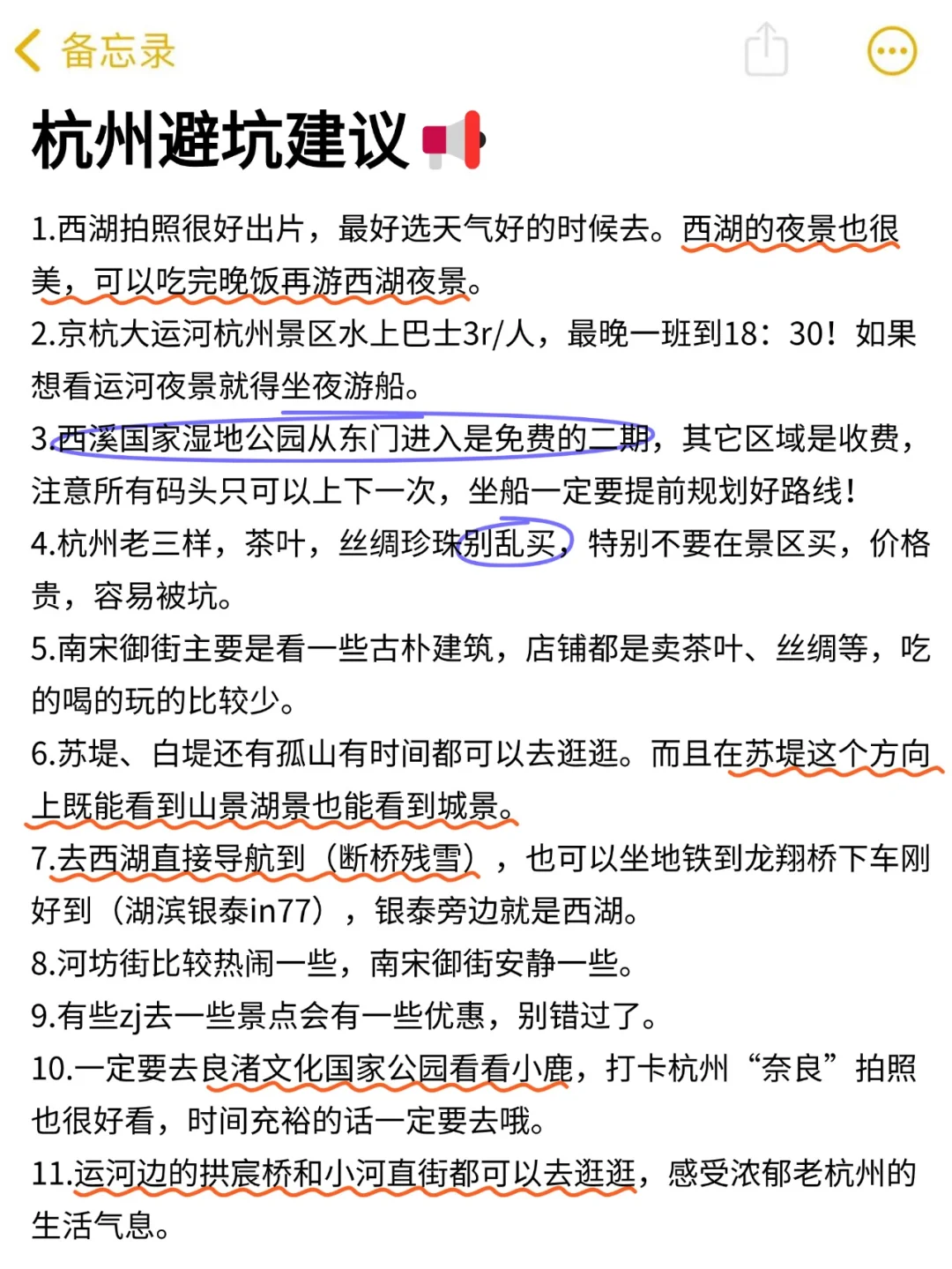 刚从杭州回来(我的建议是)认真看完......