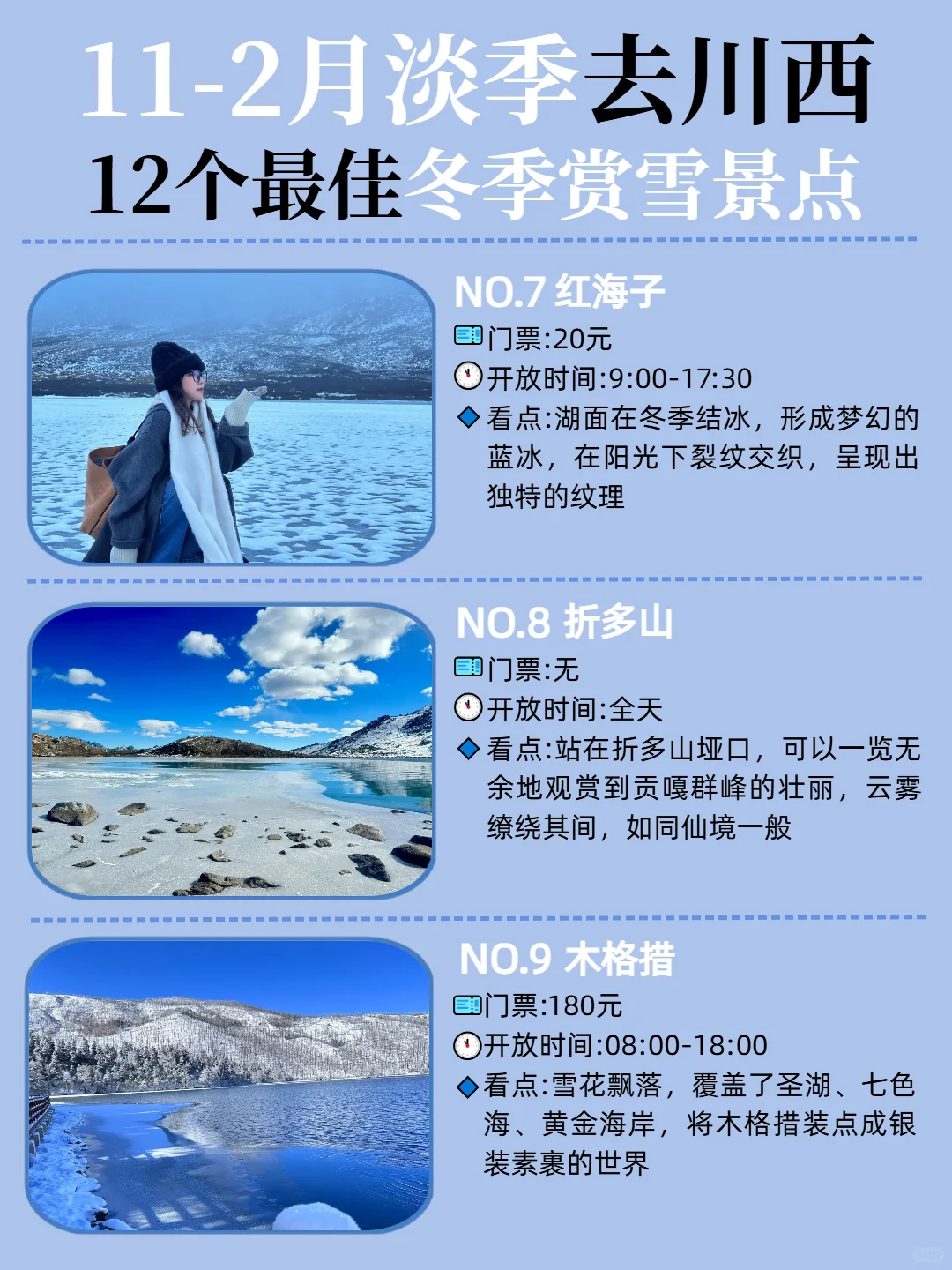 川西11-2月赏雪必去的12个景点📍附路线