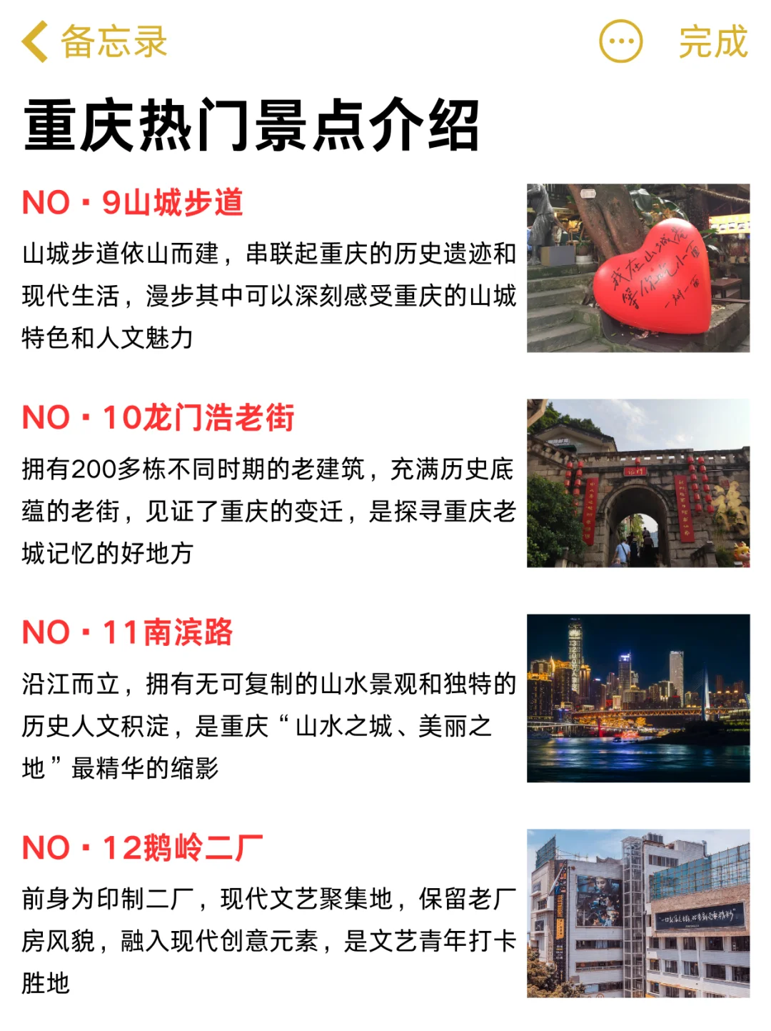 人生旅行清单📄目标打卡100个地方!!