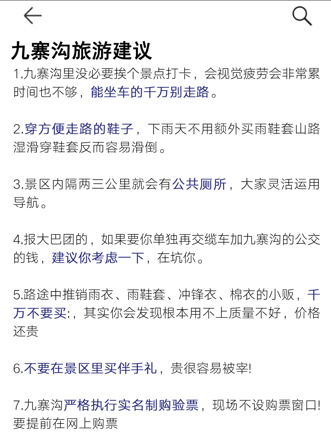 九寨沟淡季来啦📢后面来的注意⚠️敲全攻略