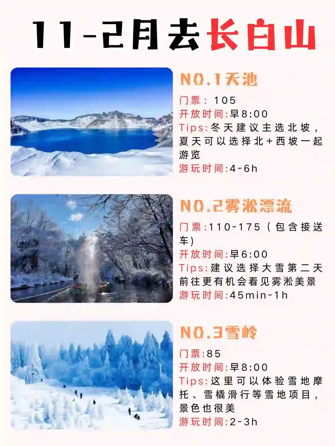 长白山已回!真心提醒11-2月去的姐妹们👭