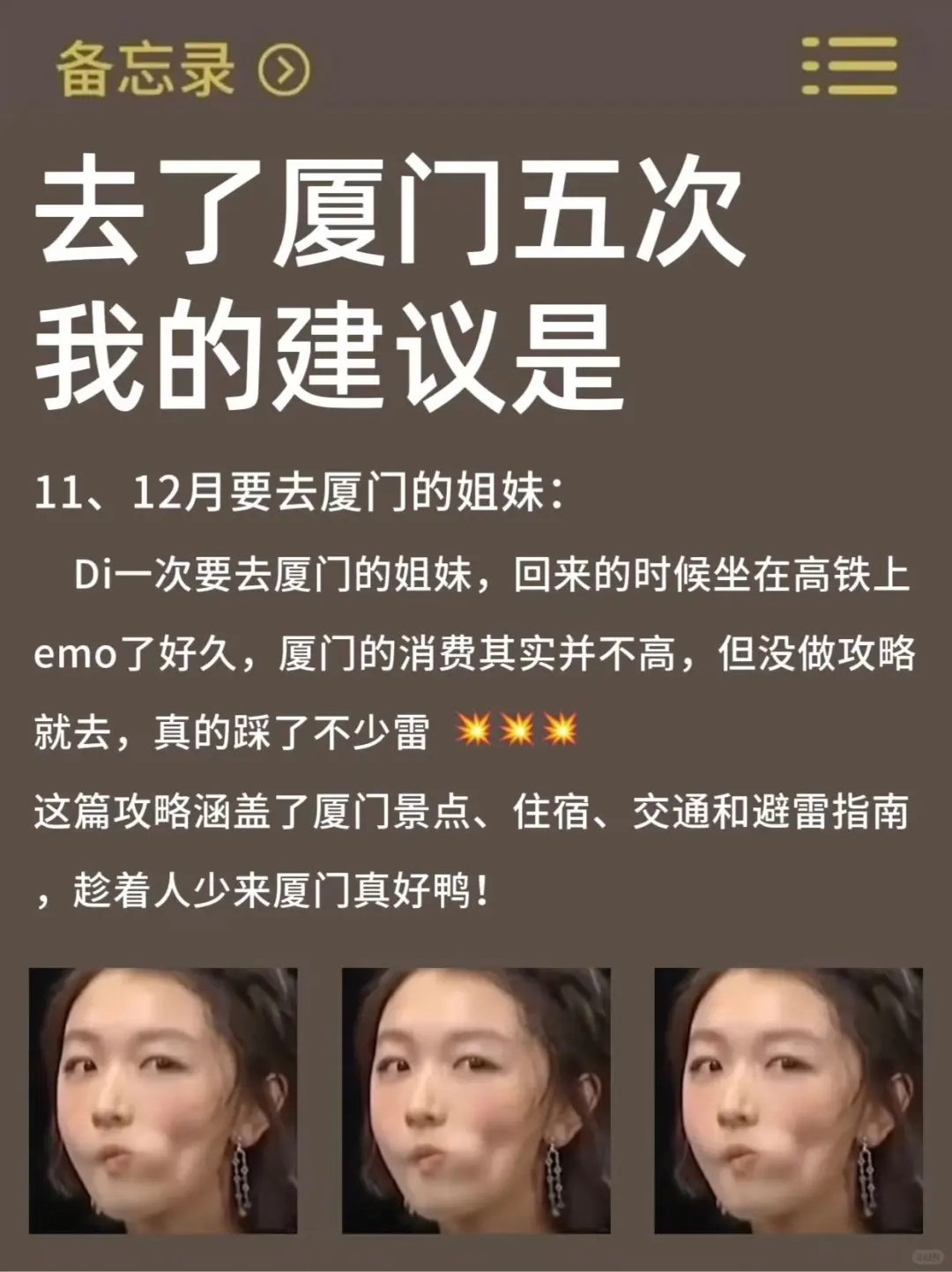 📍11.7厦门受冻已回，早晚温差大崩溃了😫…