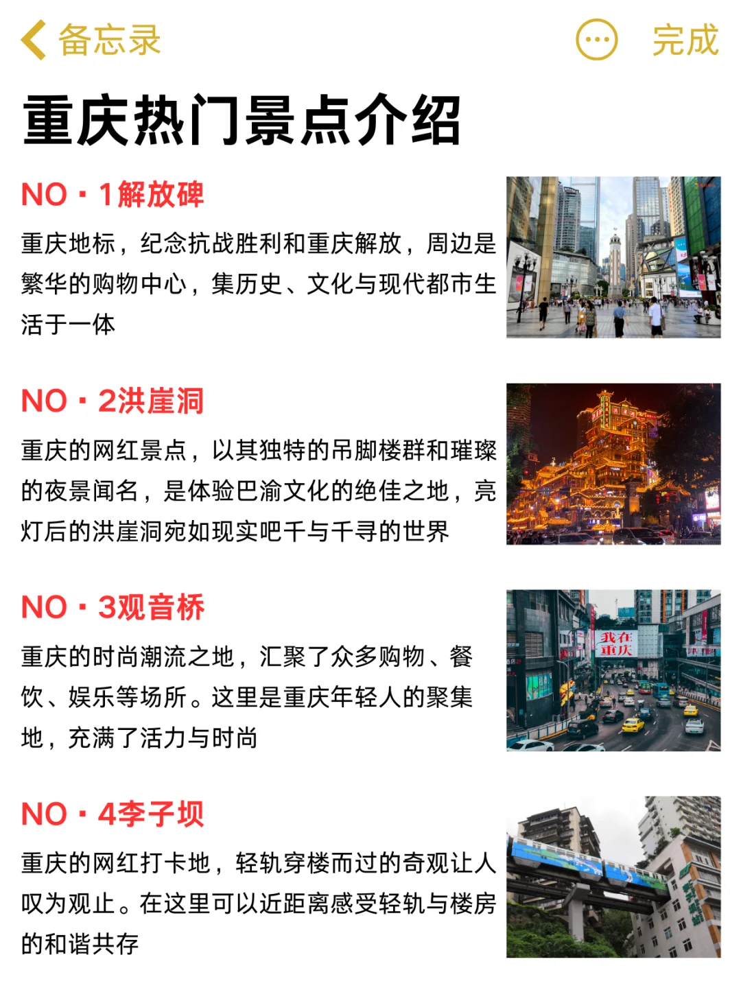 人生旅行清单📄目标打卡100个地方!!