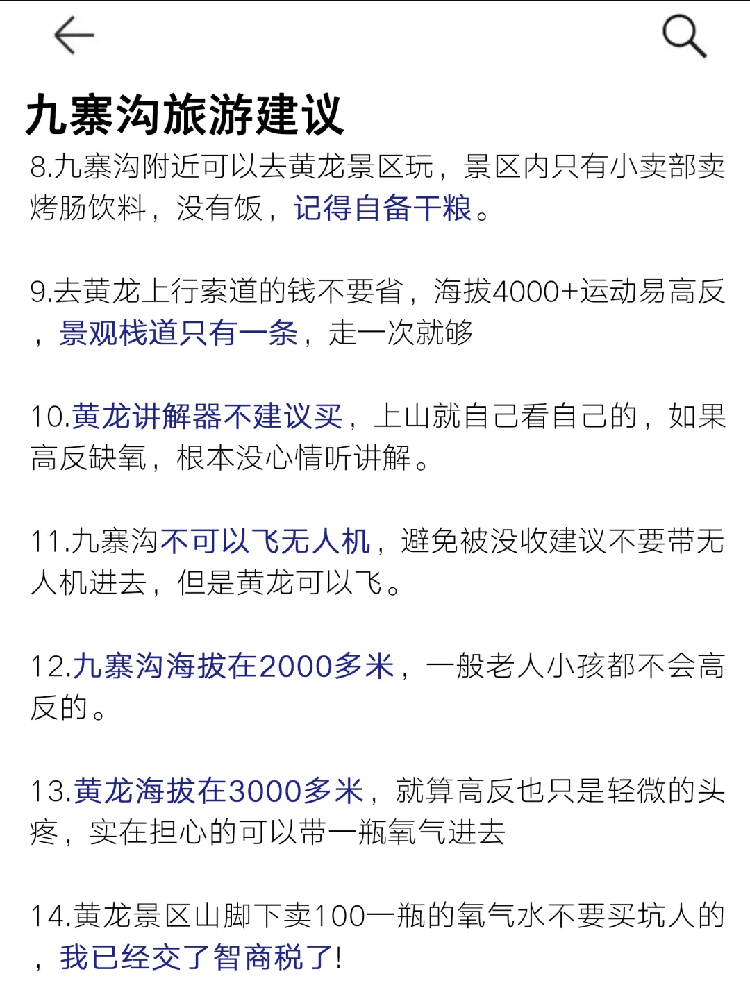 九寨沟淡季来啦📢后面来的注意⚠️敲全攻略